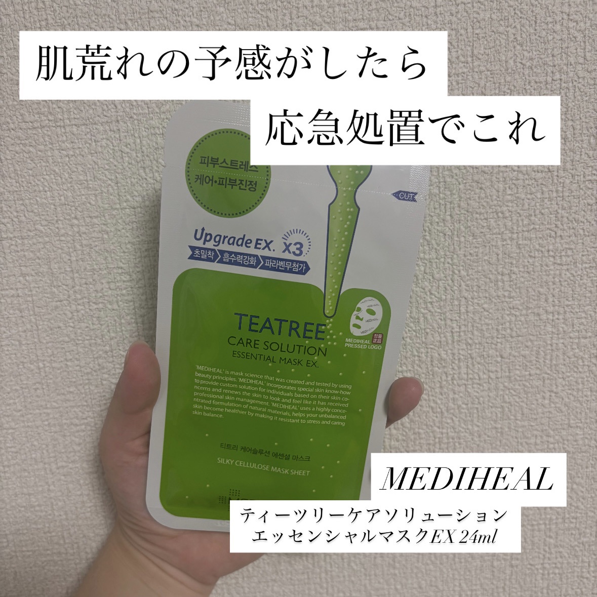 ティーツリーケア ソリューション エッセンシャルマスクEX/MEDIHEAL/シートマスク・パックを使ったクチコミ（1枚目）