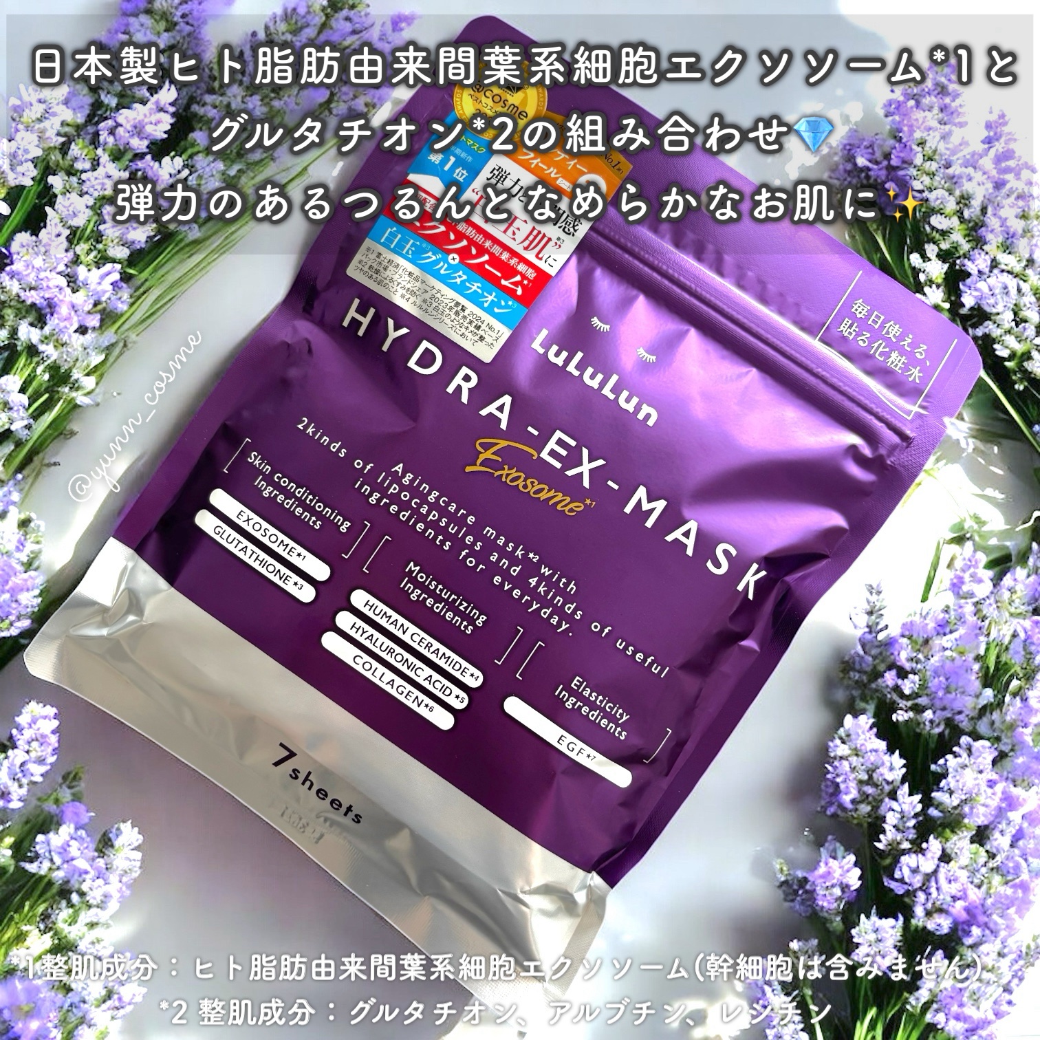 ルルルン ハイドラ EX マスク/ルルルン/シートマスク・パックを使ったクチコミ（2枚目）