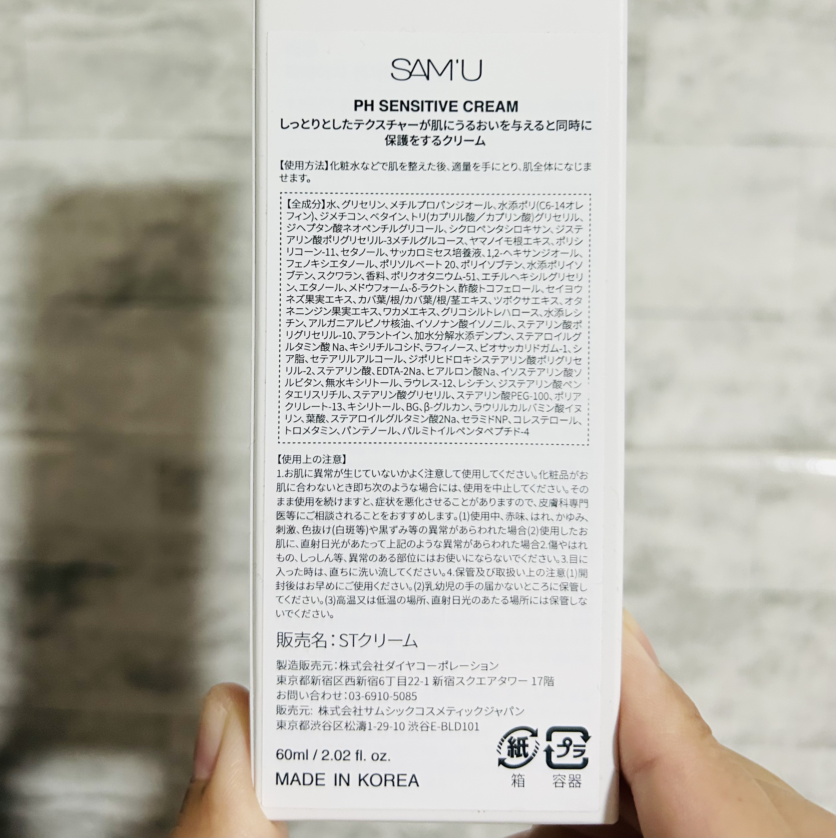 サミュ PHセンシティブクリーム/SAM'U/フェイスクリームを使ったクチコミ（2枚目）