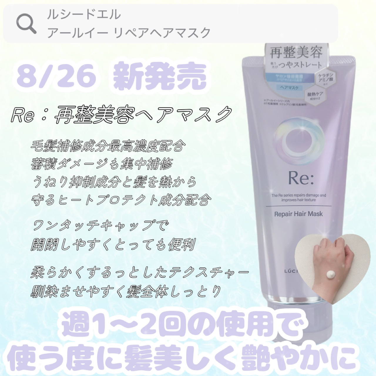 アールイー リペアヘアマスク/ルシードエル/ヘアマスク・ヘアパックを使ったクチコミ（1枚目）