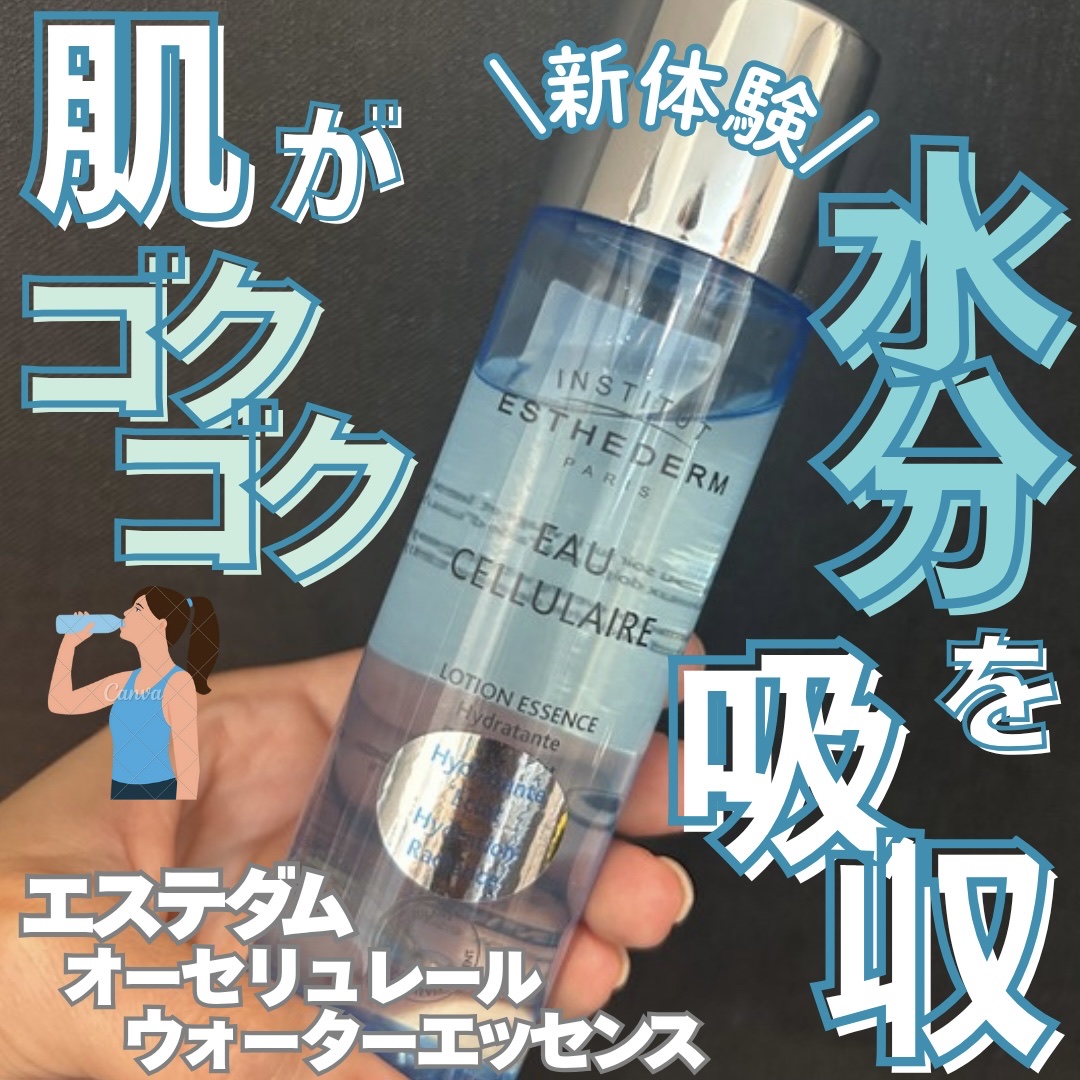 オーセリュレール ウォーターエッセンス/エステダム/化粧水を使ったクチコミ（1枚目）