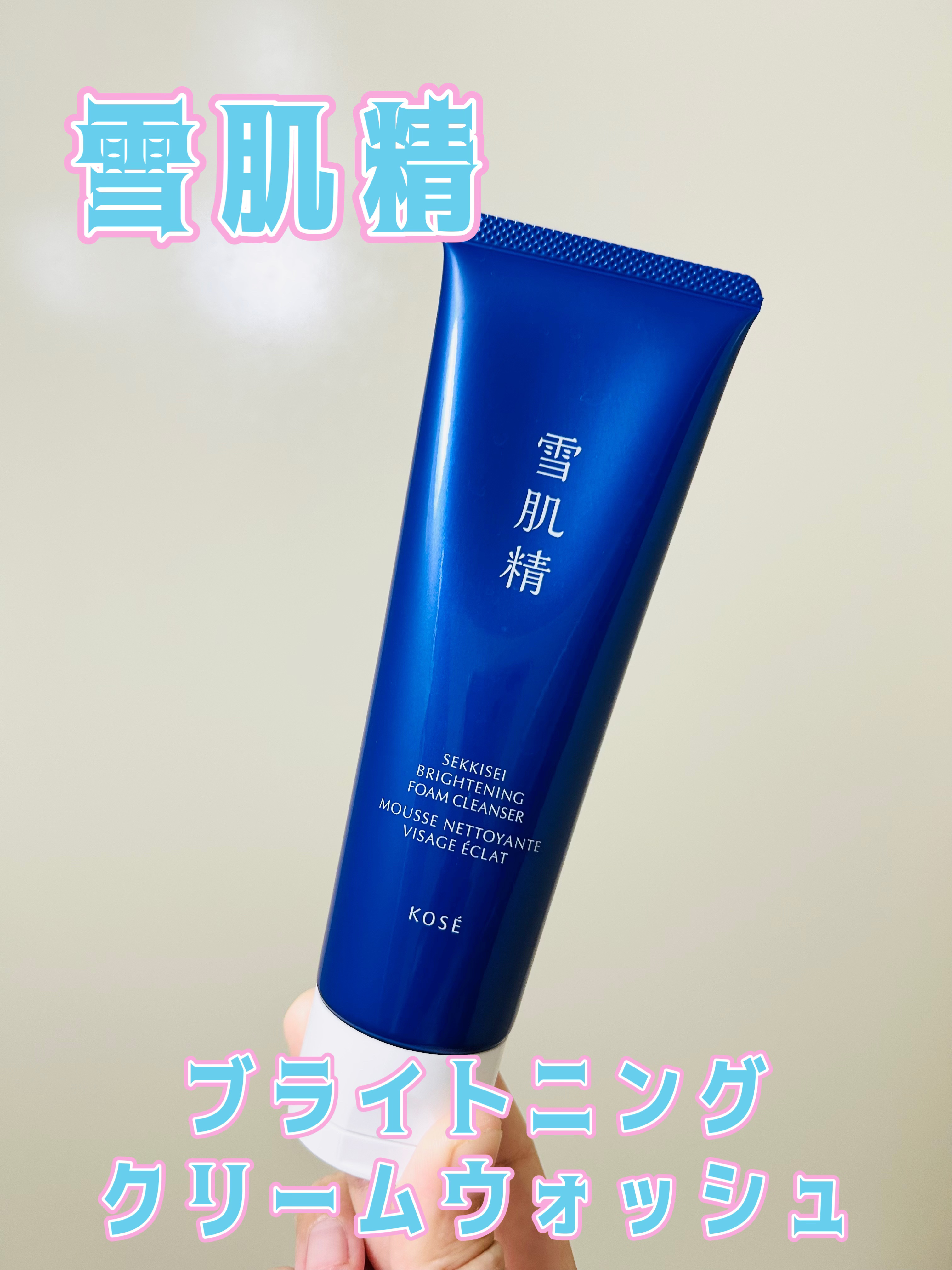 薬用雪肌精 ブライトニング クリーム ウォッシュ[医薬部外品]/雪肌精/洗顔フォームを使ったクチコミ（1枚目）