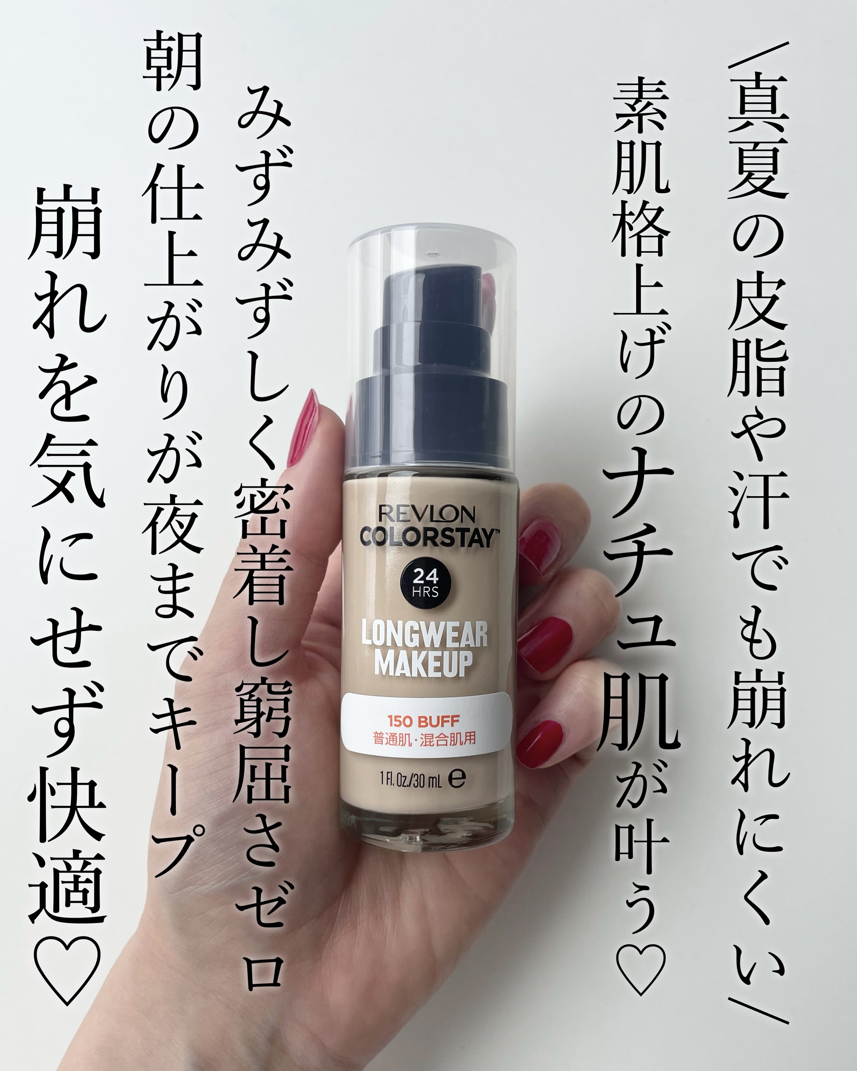 カラーステイ ロングウェア メイクアップ/REVLON/リキッドファンデーションを使ったクチコミ（2枚目）