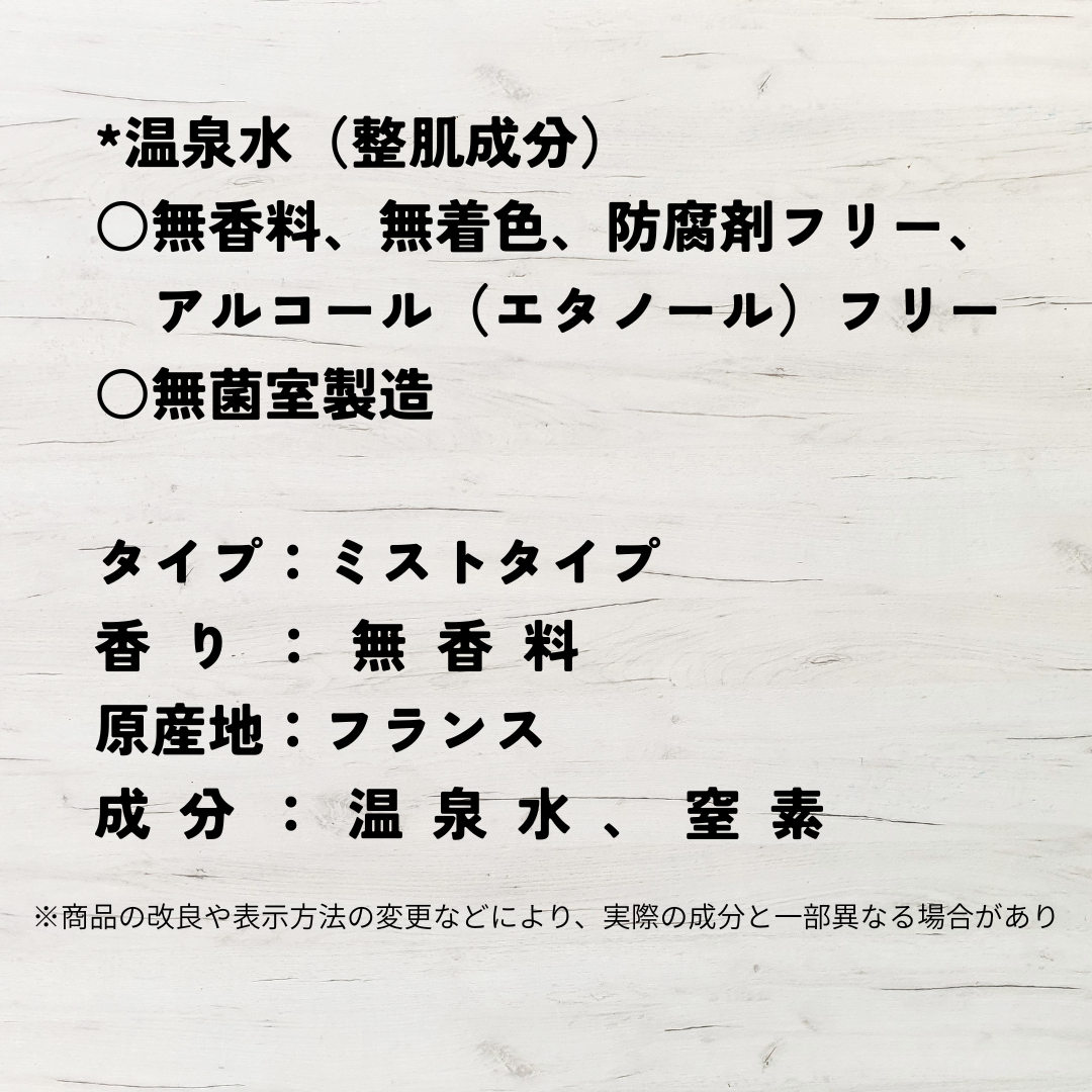 ウオーター/アベンヌ/ミスト状化粧水を使ったクチコミ（3枚目）