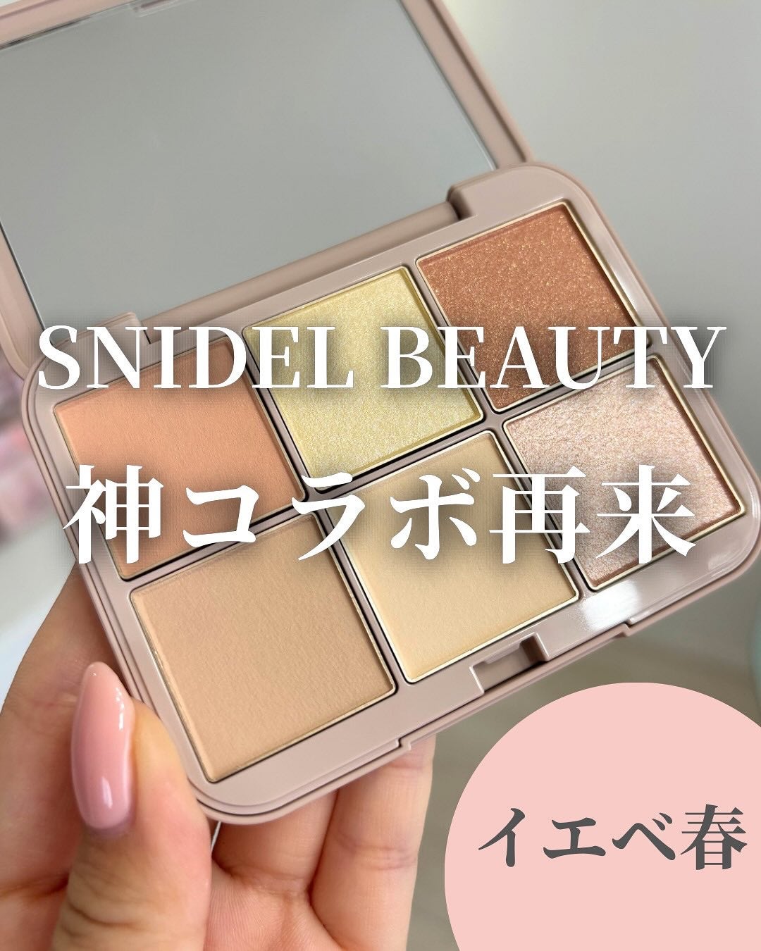 アイデザイナー n/SNIDEL BEAUTY/アイシャドウパレットを使ったクチコミ(1枚目)