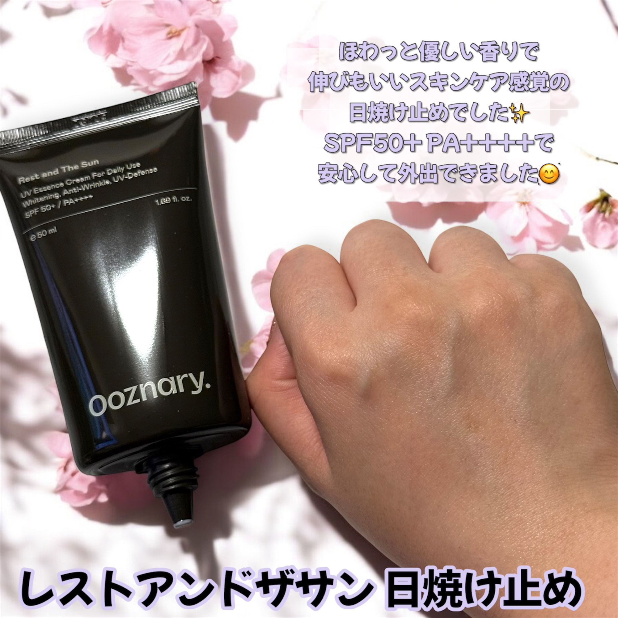 オーズナリーレストアンドザサン/オーズナリー/日焼け止めクリームを使ったクチコミ（3枚目）