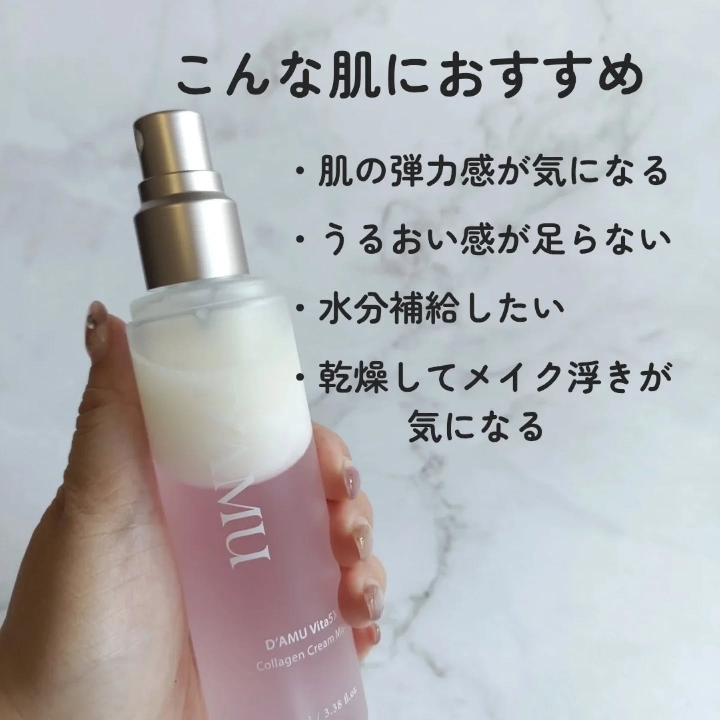 ビタ5X コラーゲン クリーム ミスト/D'amu/ミスト状化粧水を使ったクチコミ（2枚目）