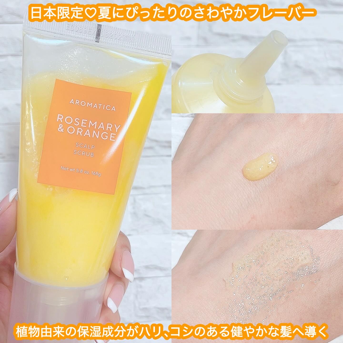 ローズマリー＆オレンジ スカルプスクラブ/AROMATICA/ヘッドスクラブを使ったクチコミ（2枚目）