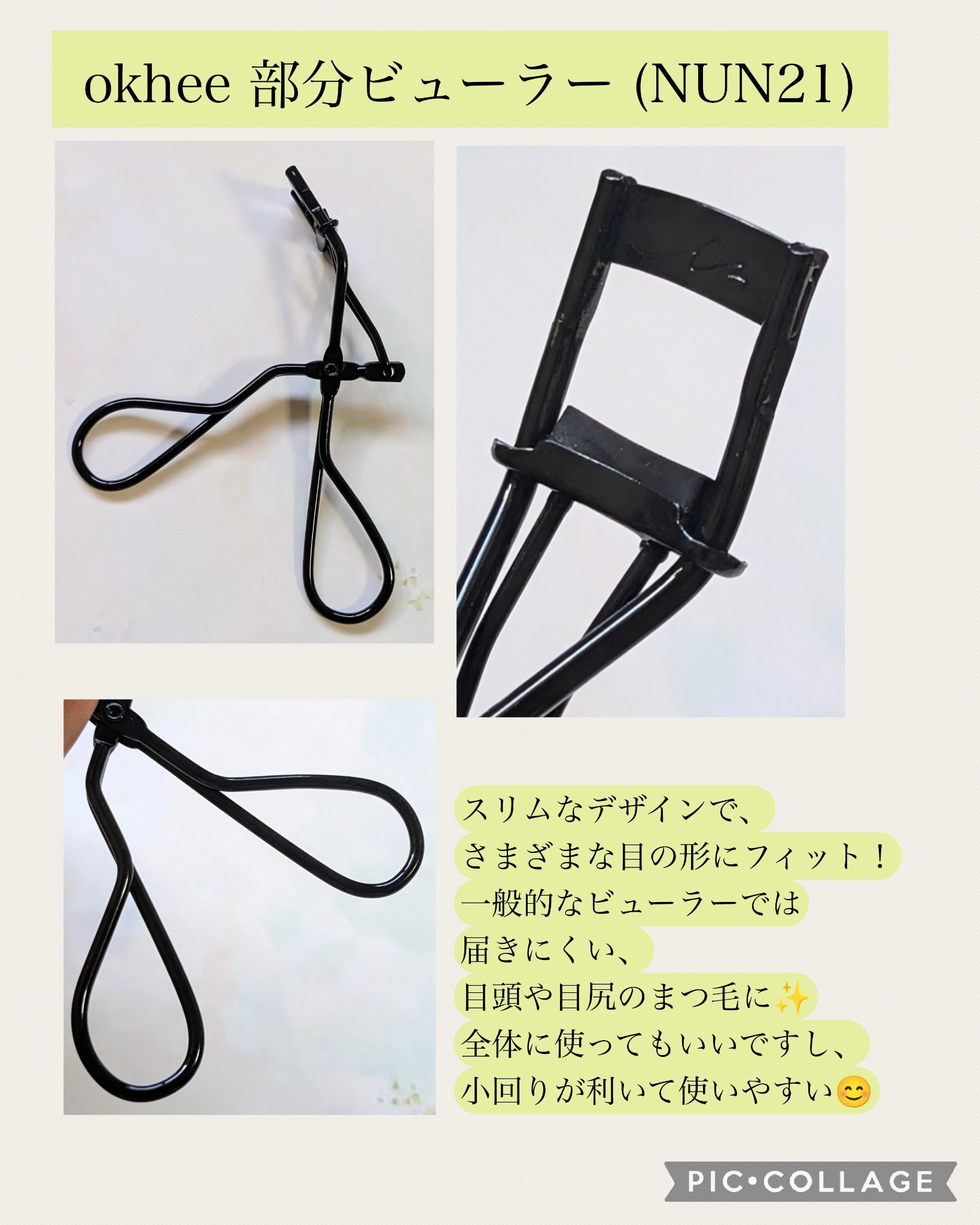 ソオク ビューラー 19.5/SOOA DOR/ビューラーを使ったクチコミ（3枚目）