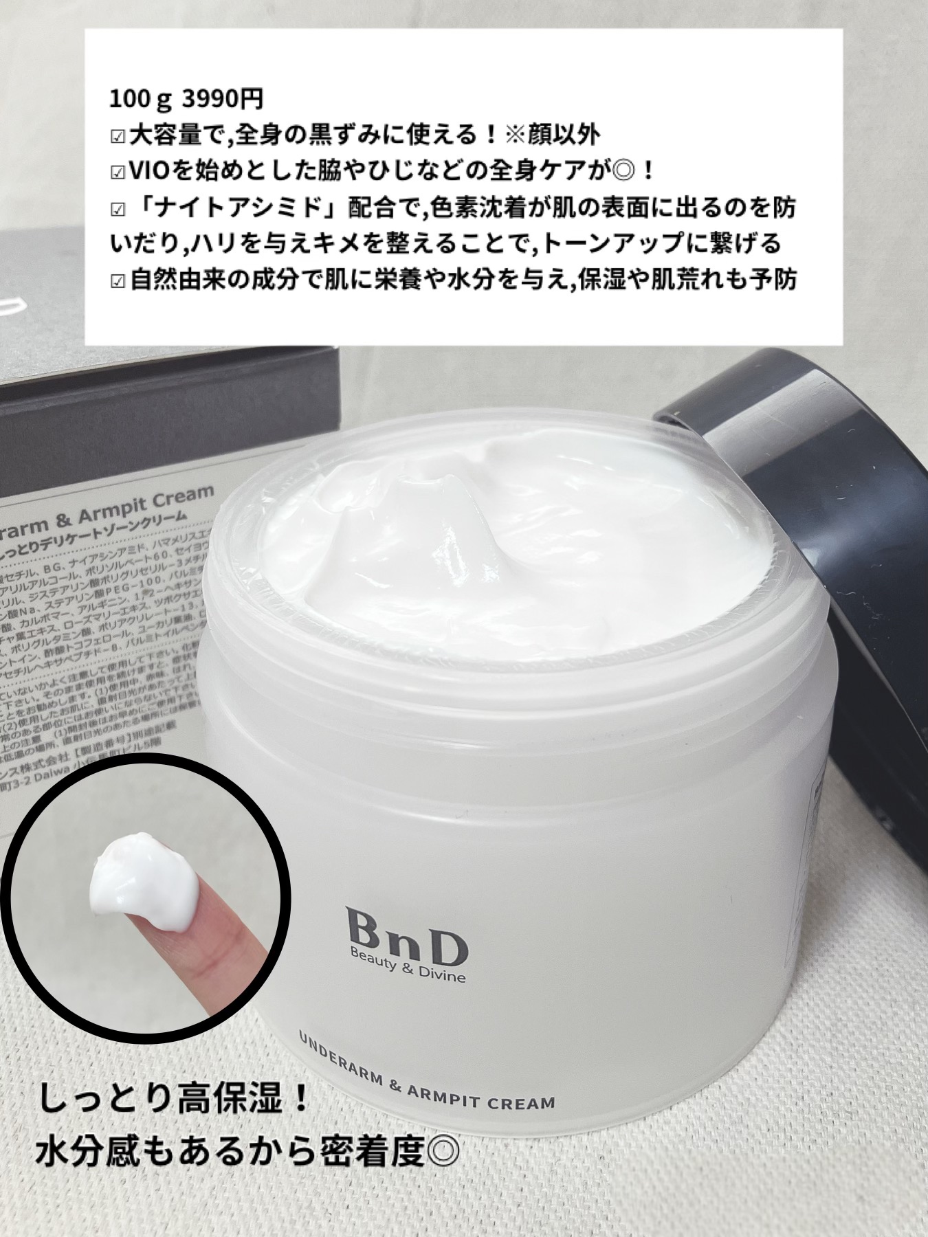 BnDアンダーアームクリーム(ボディクリーム)/BnD/デリケートゾーンケアを使ったクチコミ（2枚目）