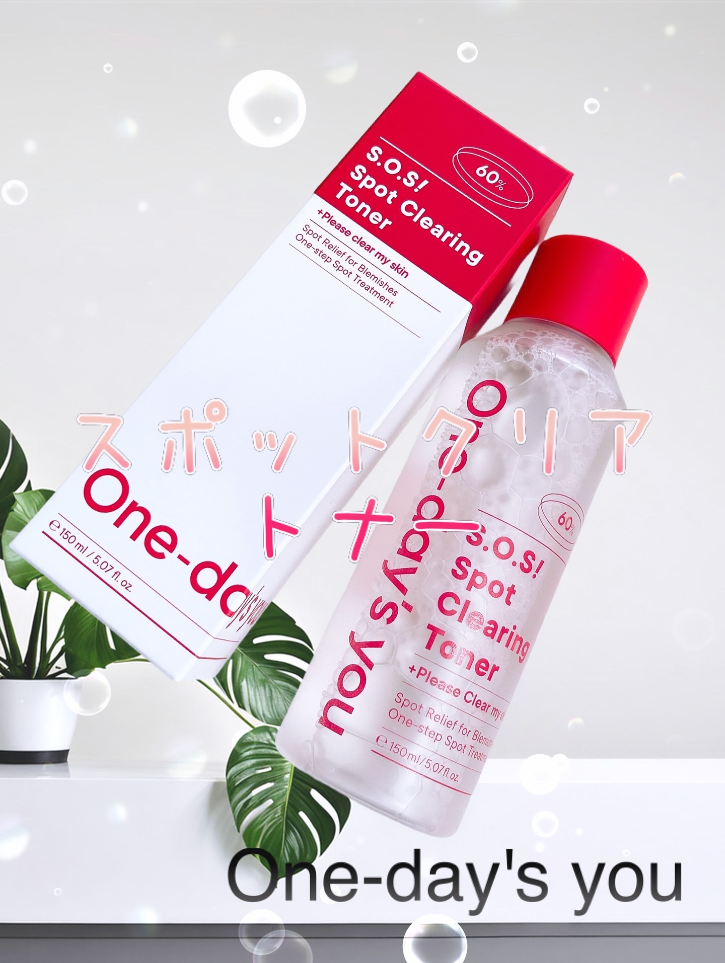 SOSスポットクリアトナー/One-day&#39;s you/化粧水を使ったクチコミ（1枚目）