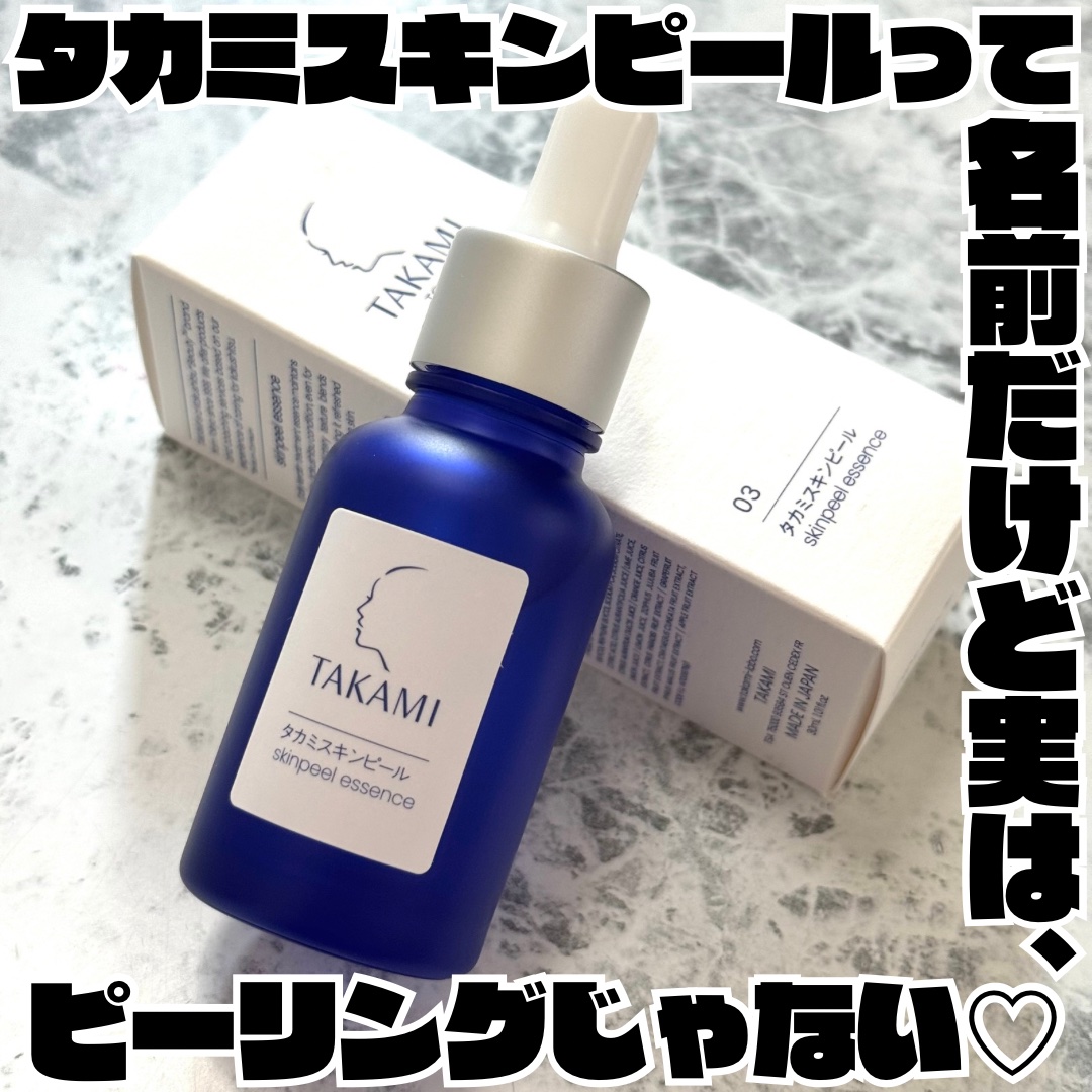 タカミスキンピール/タカミ/ブースター・導入液を使ったクチコミ（1枚目）