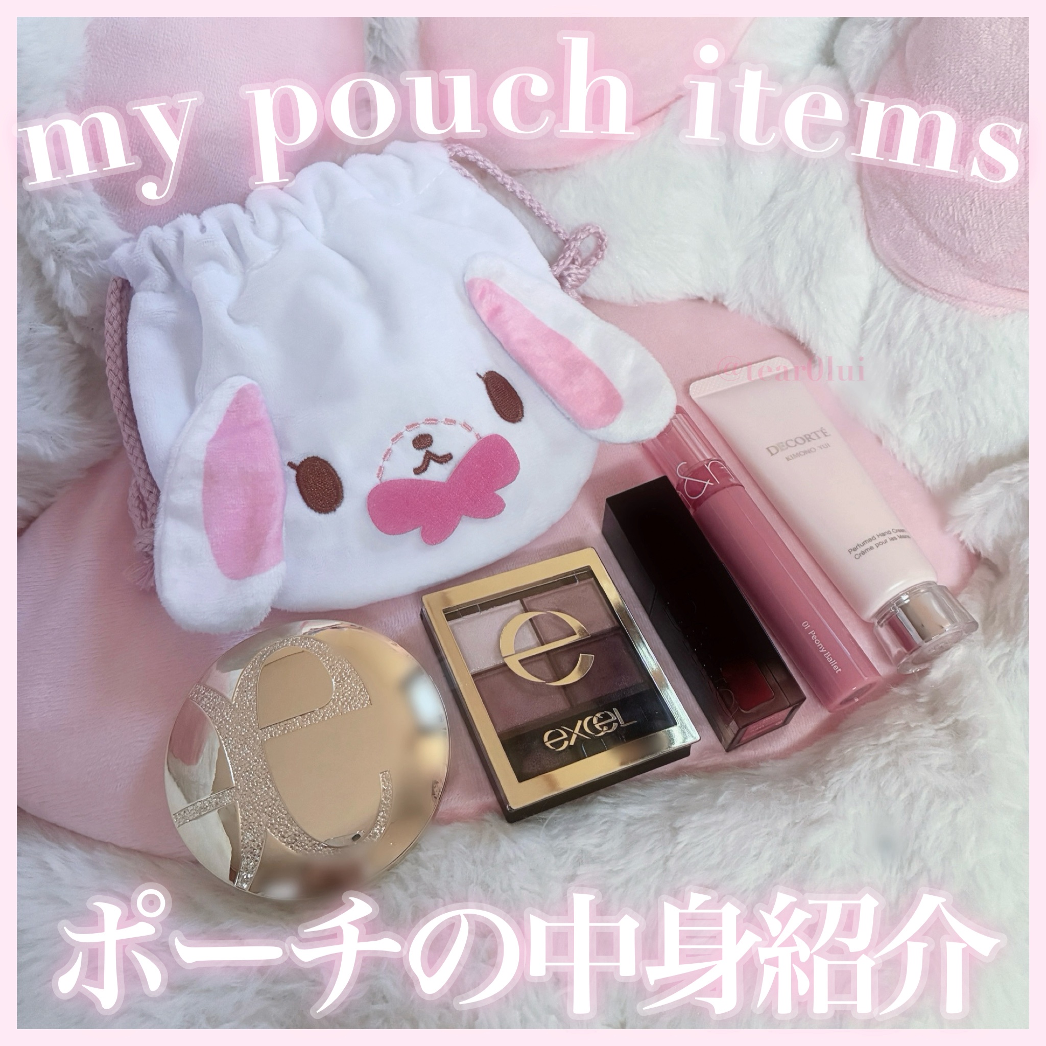 【ポーチの中身紹介°・*:.。.☆】



狙っていたシュガーバニーズの巾着ポーチをゲットできたので、
さっそくメイクポーチとして使っています⸝꙳.⋆


今回は、メイクポーチに入れているコスメを紹介していきます💫



・パウダー（鏡付