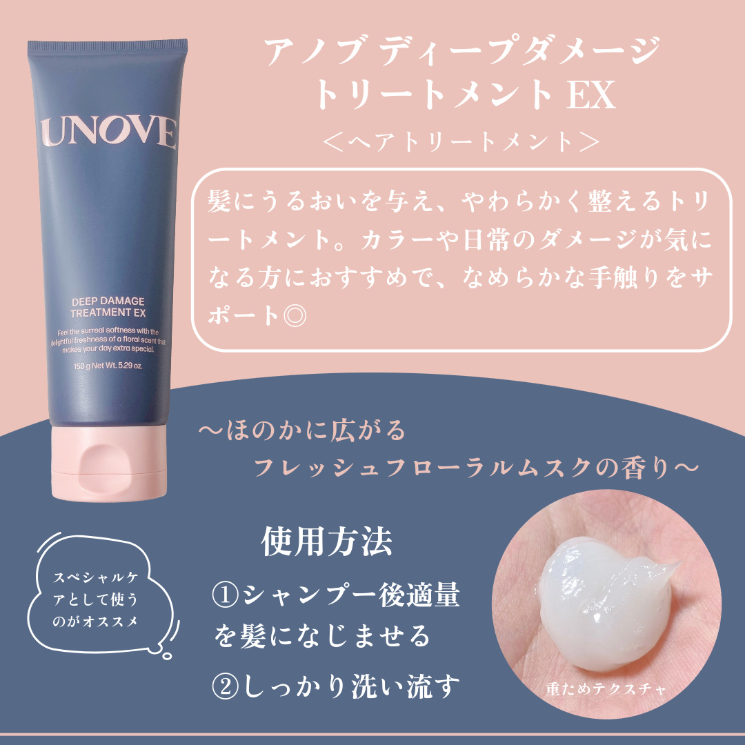 ディープダメージトリートメントEX/UNOVE/洗い流すヘアトリートメントを使ったクチコミ（2枚目）