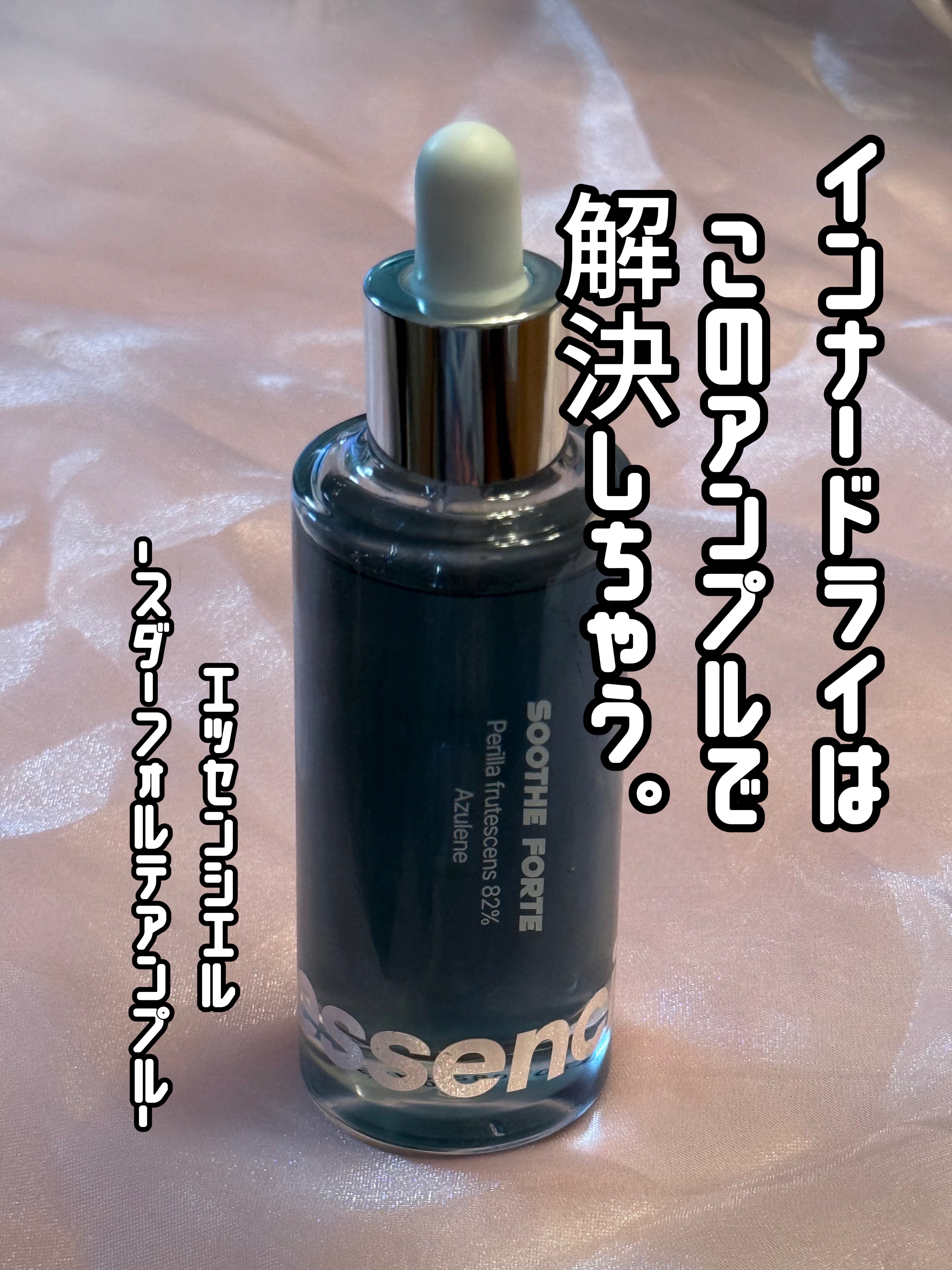 SOOTHE FORTE SERUM/essenciel/ブースター・導入液を使ったクチコミ（1枚目）