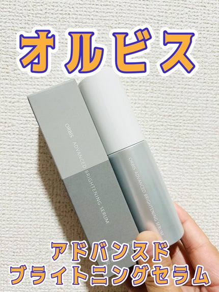 アドバンスド ブライトニング セラム 本体36ml/オルビス/美容液の画像