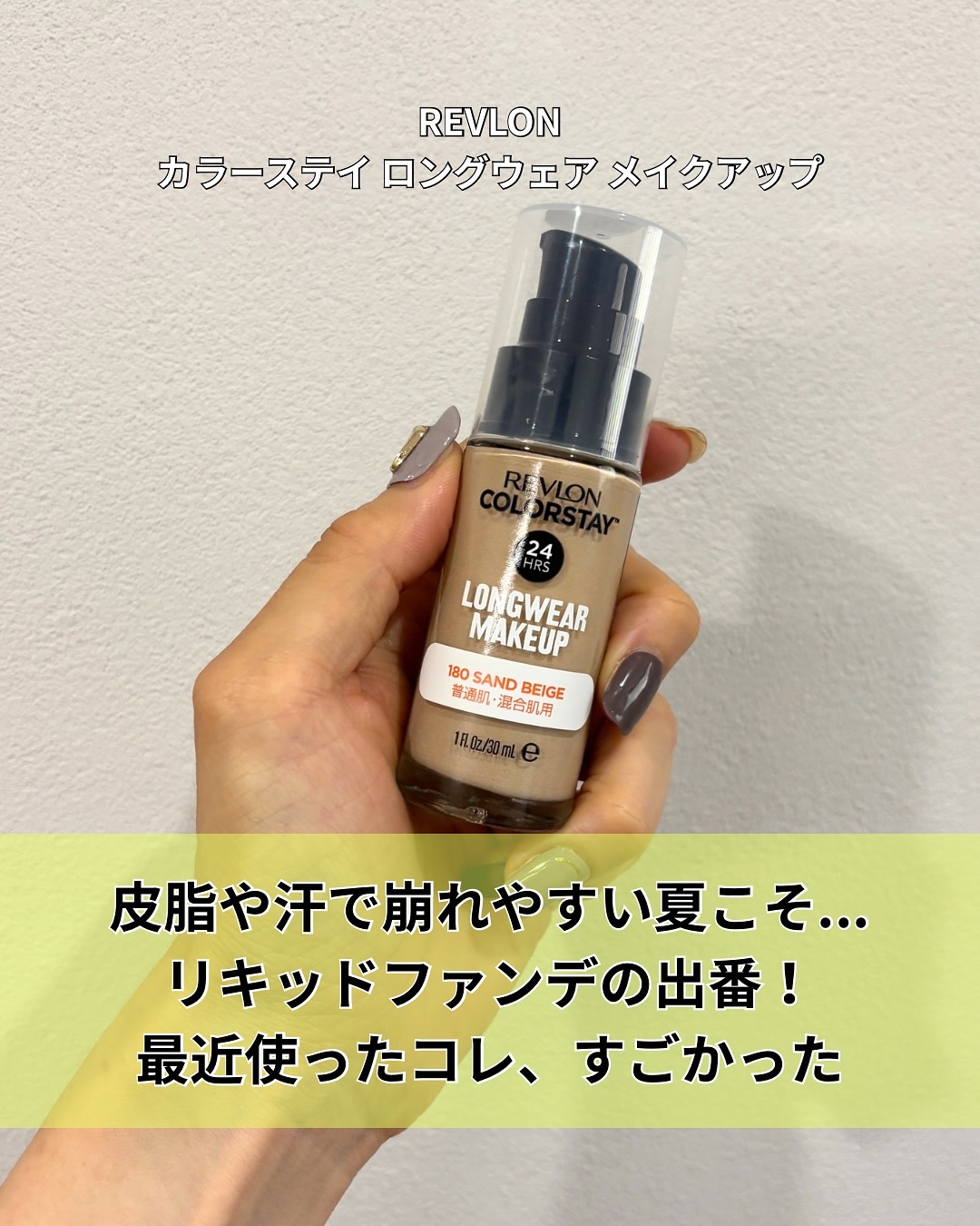 カラーステイ ロングウェア メイクアップ/REVLON/リキッドファンデーションを使ったクチコミ（2枚目）