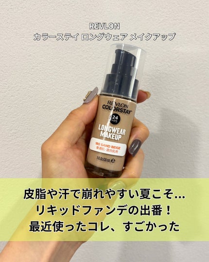 カラーステイ ロングウェア メイクアップ/REVLON/リキッドファンデーションを使ったクチコミ(2枚目)
