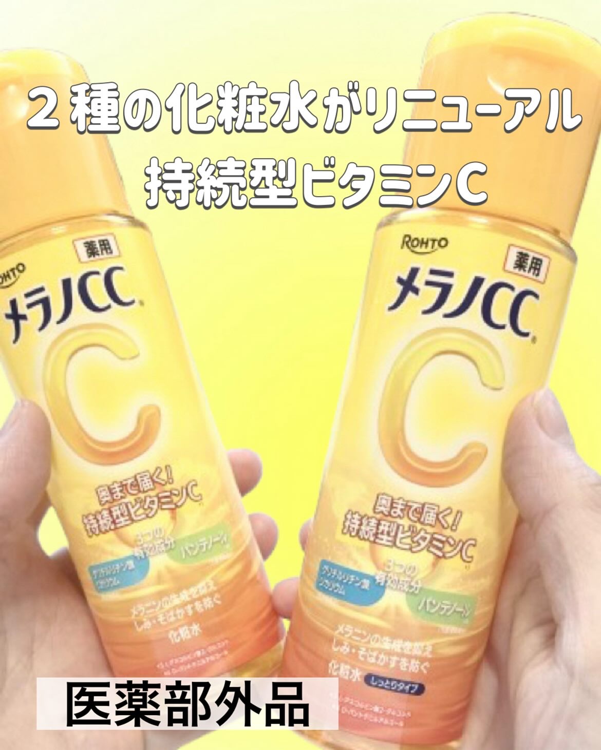 メラノCC 薬用しみ対策美白化粧水/メラノCC/化粧水を使ったクチコミ（1枚目）