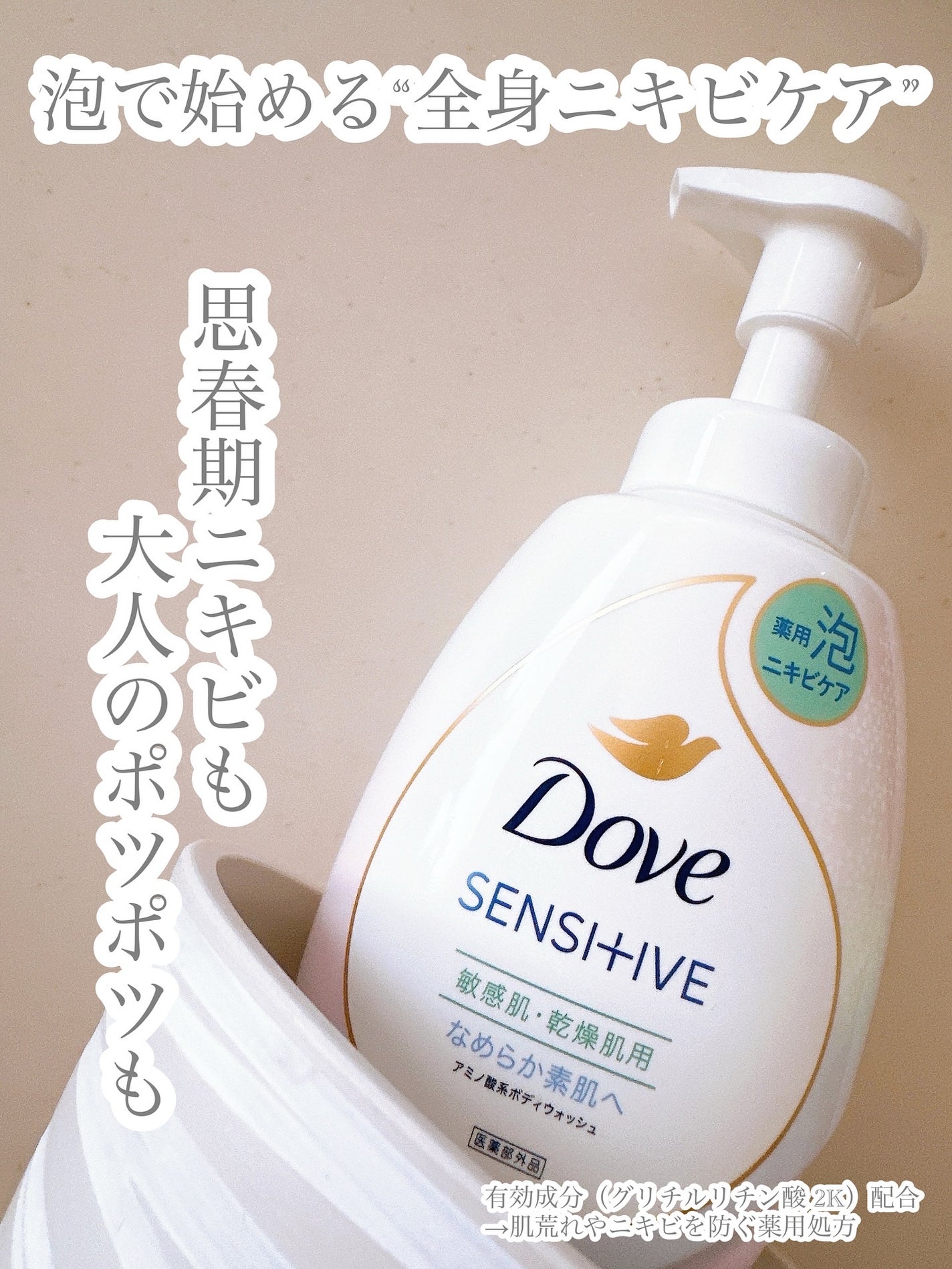 薬用 ダヴ ニキビケア泡ボディウォッシュ なめらか素肌/ダヴ/ボディソープを使ったクチコミ(1枚目)