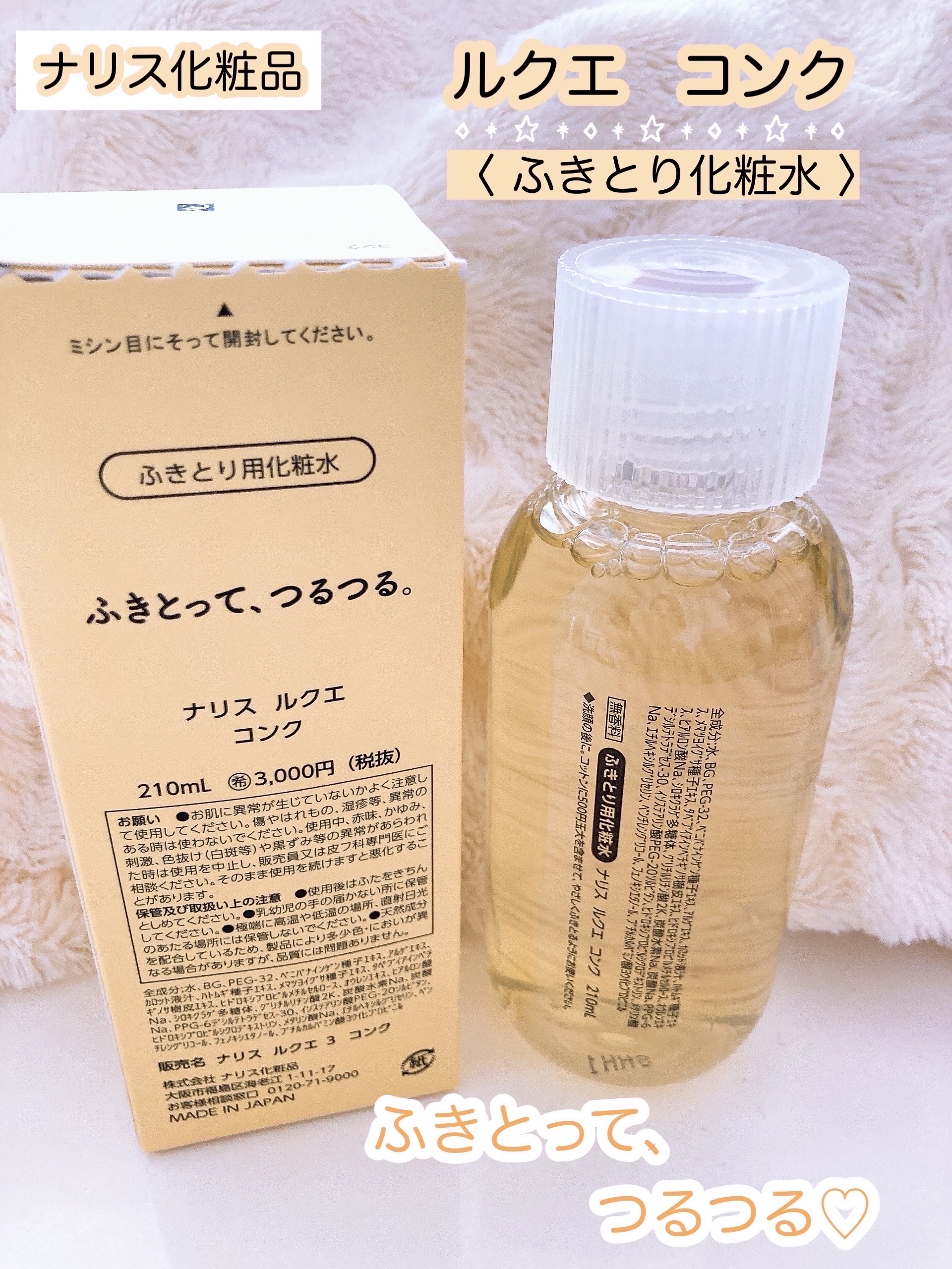 ルクエ コンク/ナリス化粧品/拭き取り化粧水を使ったクチコミ（3枚目）