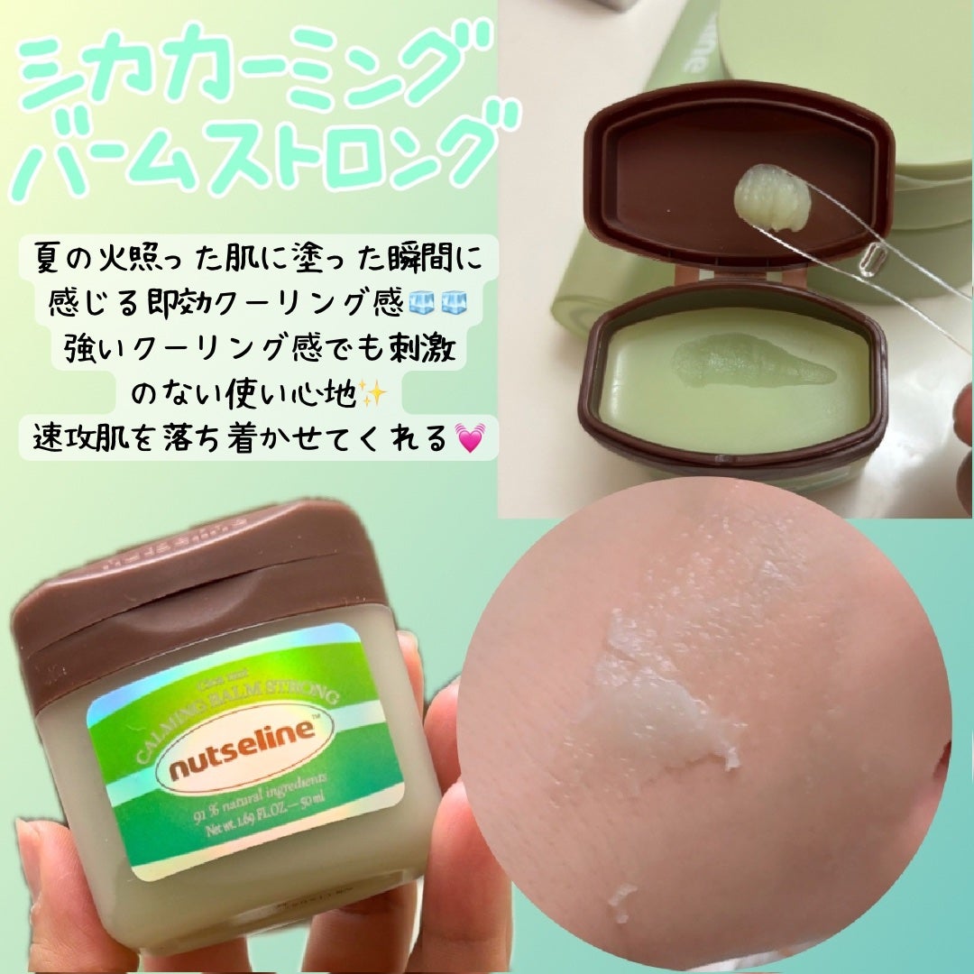 ひなあお|フォロバ100% on LIPS 「nutseline/汗・紫外線・マスクなど夏特有の肌トラブルに..」(2枚目)