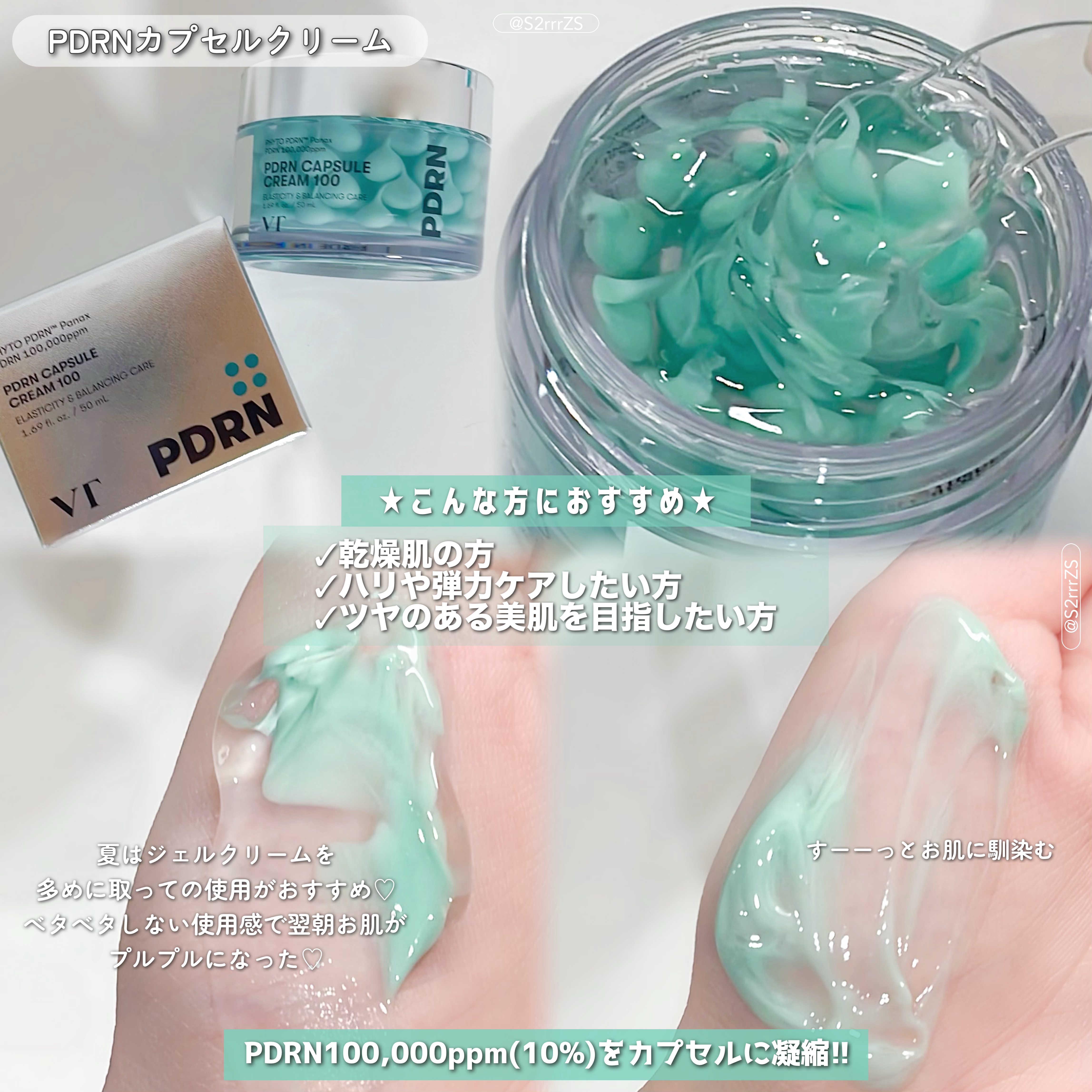 PDRN カプセルクリーム 100/VT/フェイスクリームを使ったクチコミ（3枚目）