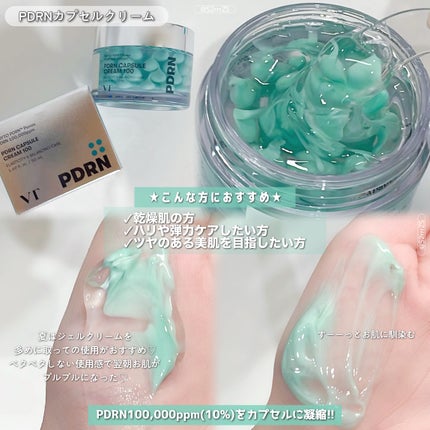 PDRN カプセルクリーム 100/VT/フェイスクリームを使ったクチコミ(3枚目)