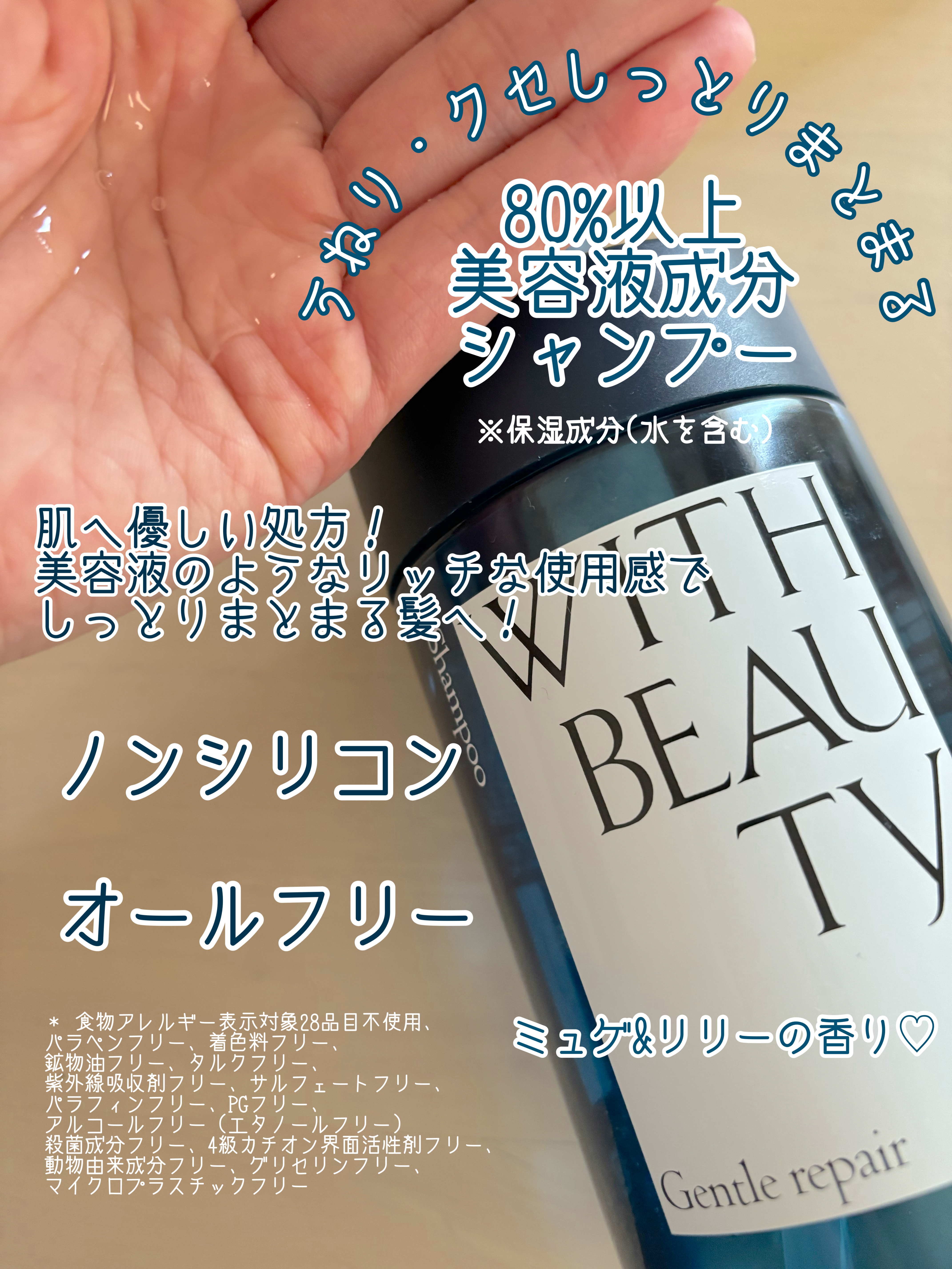 ジェントルリペア モイストシャンプー／トリートメント/WITH BEAUTY/市販シャンプーを使ったクチコミ（2枚目）