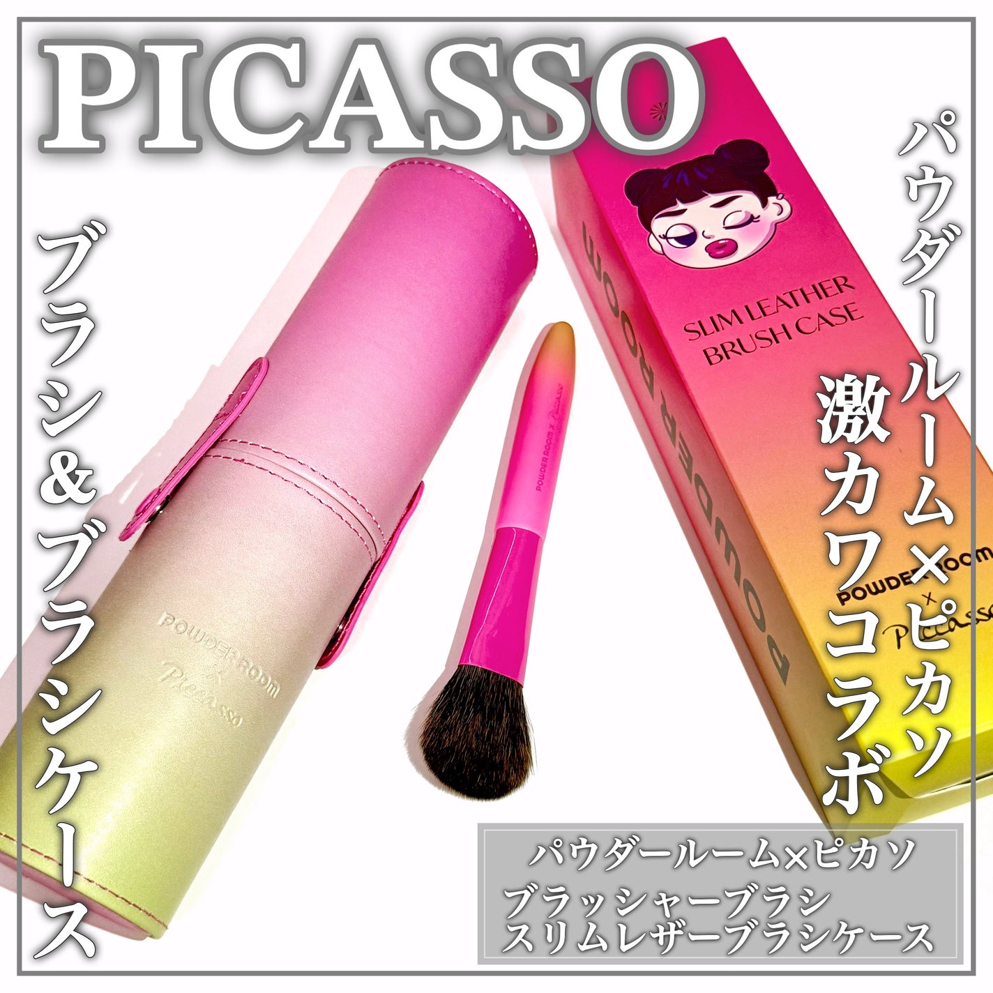 108ブラッシャー/PICCASSO/メイクブラシを使ったクチコミ(1枚目)