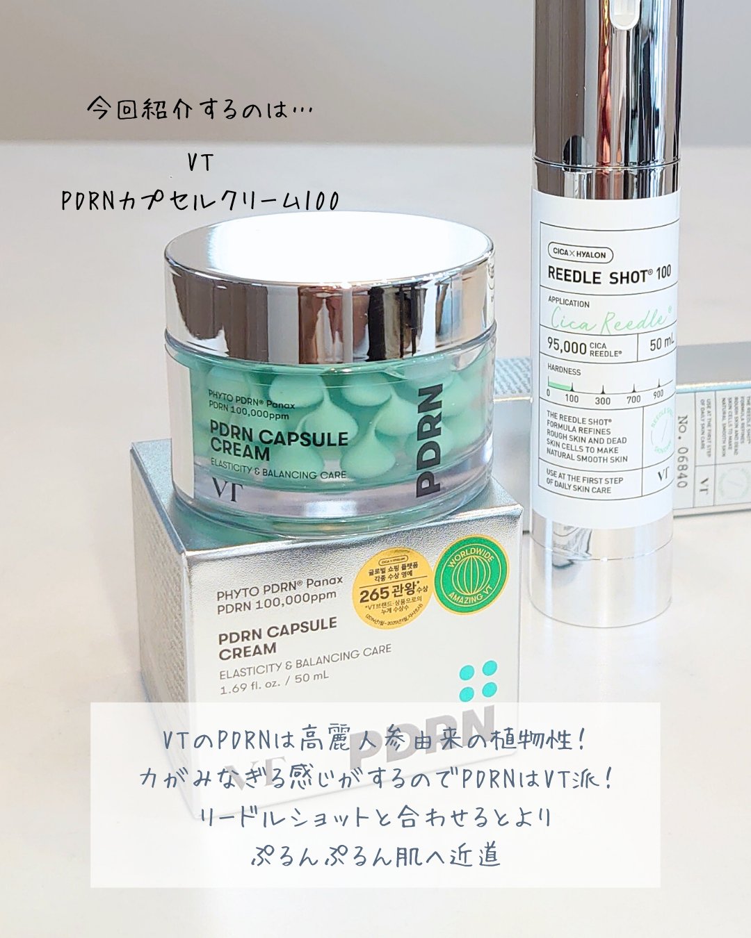 PDRN カプセルクリーム 100/VT/フェイスクリームを使ったクチコミ（2枚目）