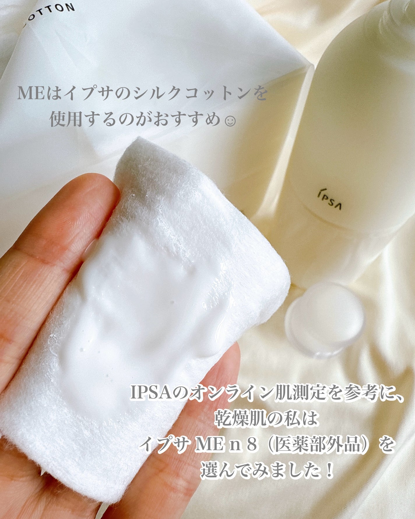 イプサ ME n 8/IPSA/化粧水を使ったクチコミ(3枚目)