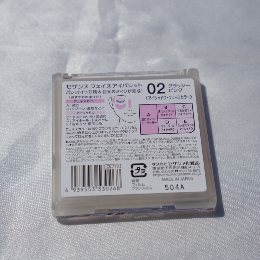 フェイスアイパレット/CEZANNE/アイシャドウを使ったクチコミ（2枚目）