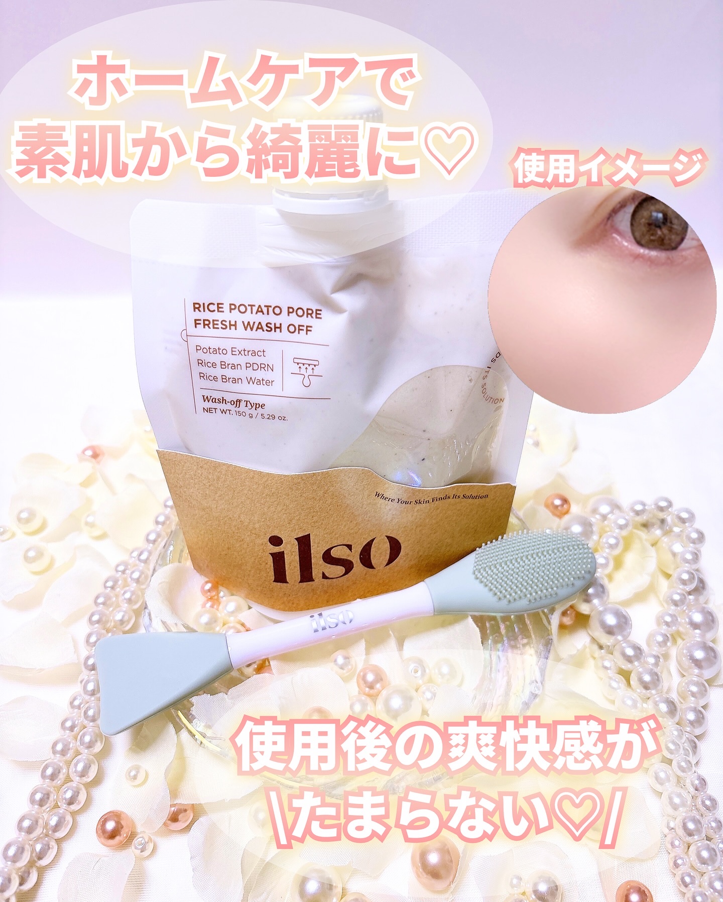ライスポテトポアフレッシュウォッシュオフ/ilso/洗い流すパック・マスクを使ったクチコミ（3枚目）