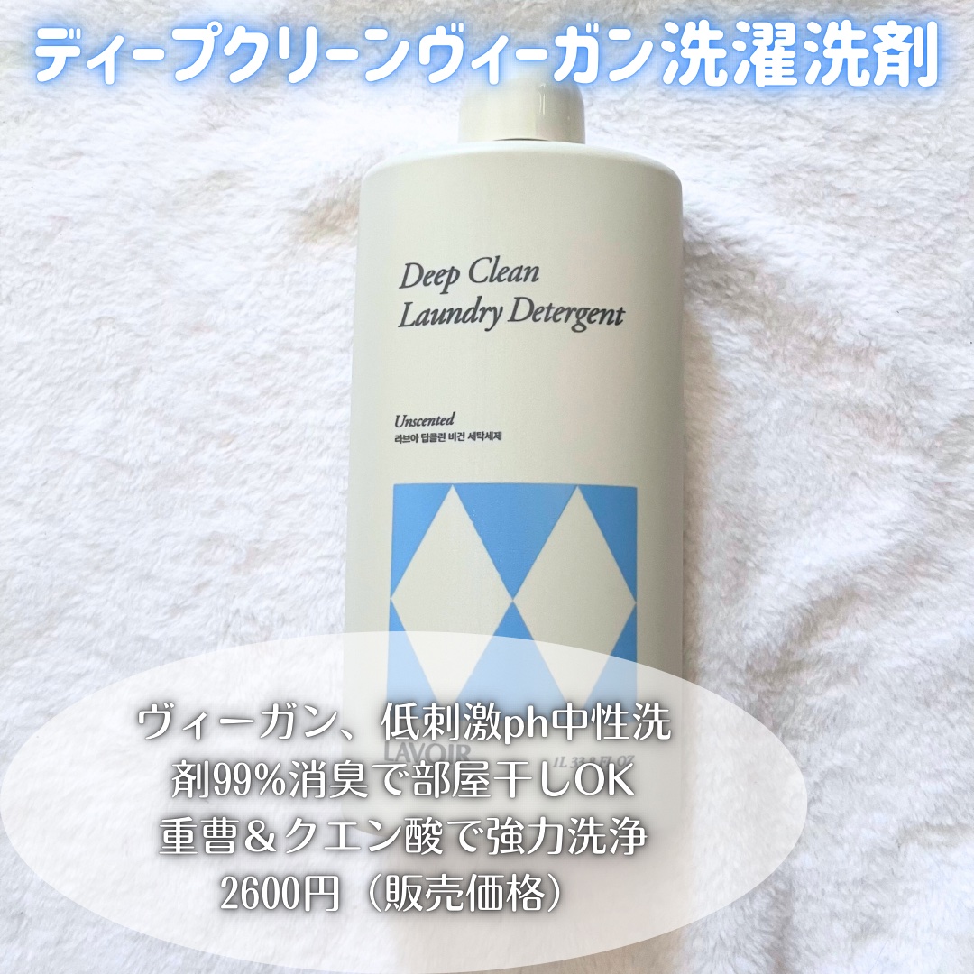 パフュームヴィーガン柔軟剤 ホワイトムスク＆アンバー/LAVOIR/柔軟剤を使ったクチコミ（2枚目）