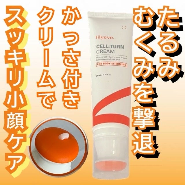 セルターンクリーム 100ml/リリーイブ/フェイスクリームを使ったクチコミ(1枚目)