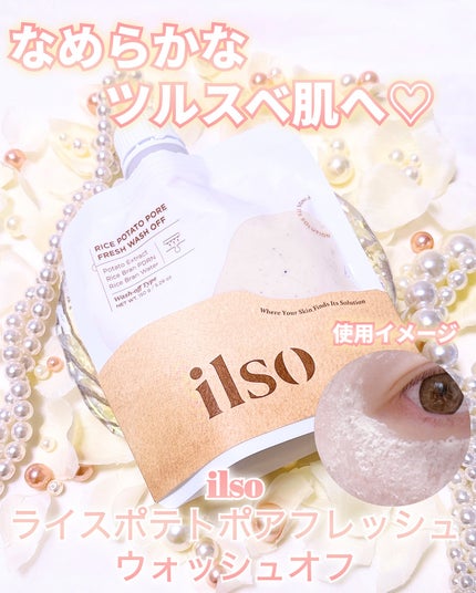 ライスポテトポアフレッシュウォッシュオフ/ilso/洗い流すパック・マスクを使ったクチコミ(1枚目)