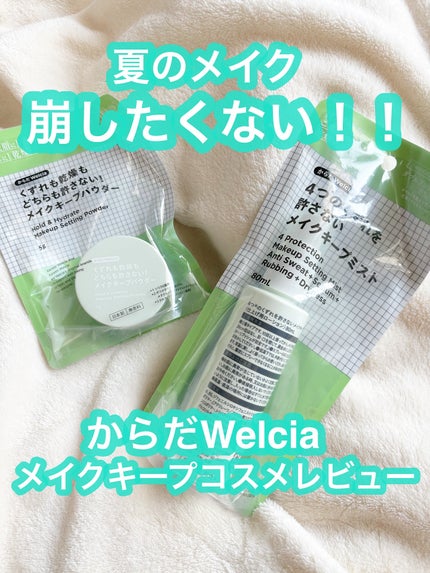 4ã€ã®ããããèš±ããªãã¡ã€ã¯ããŒããã¹ã/ããã Welciaã»ãããWelcia/ãã¹ãç¶åç²§æ°Žã䜿ã£ãã¯ãã³ãïŒ1æç®ïŒ