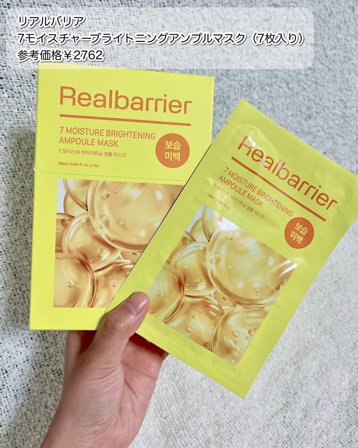 7モイスチャーブライトニングアンプルマスク/Real Barrier/シートマスク・パックを使ったクチコミ(5枚目)