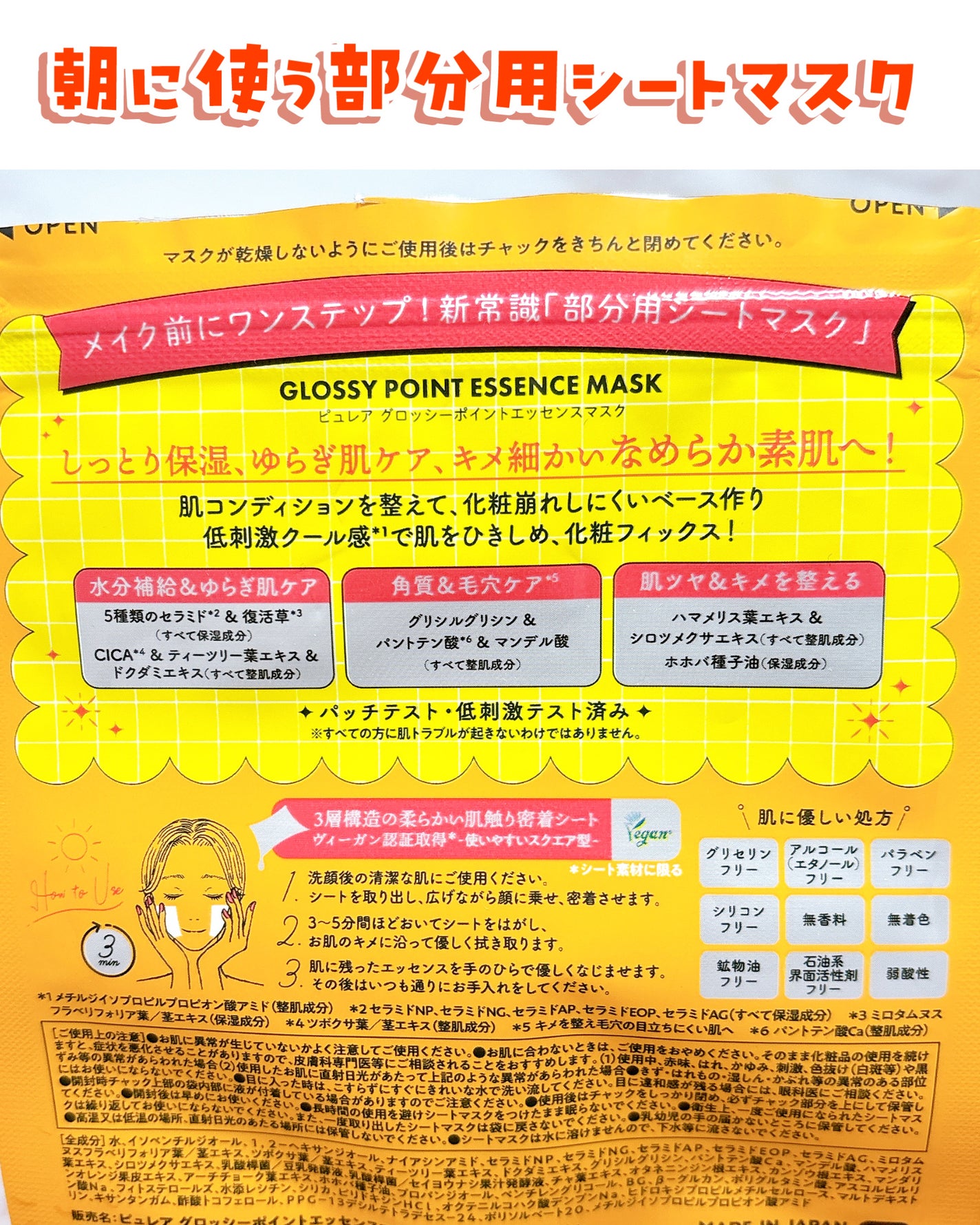 ピュレア グロッシーポイントエッセンスマスク/ピュレア/シートマスク・パックを使ったクチコミ(2枚目)