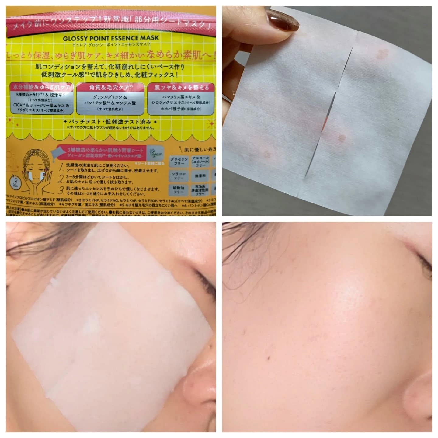 ピュレア グロッシーポイントエッセンスマスク/ピュレア/シートマスク・パックを使ったクチコミ（2枚目）