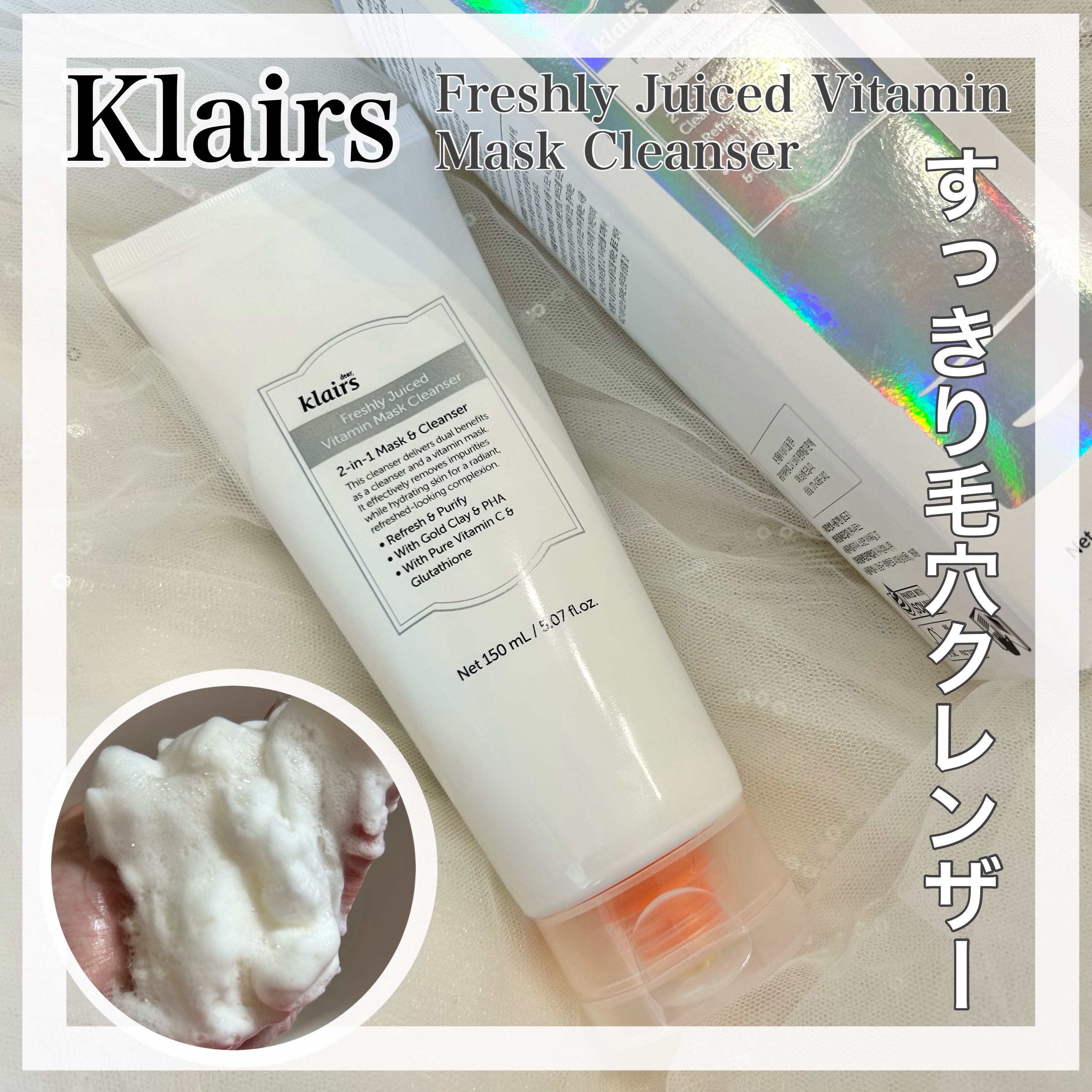 ヒアルビタグルパッククレンザー/Klairs/洗顔フォームを使ったクチコミ（1枚目）