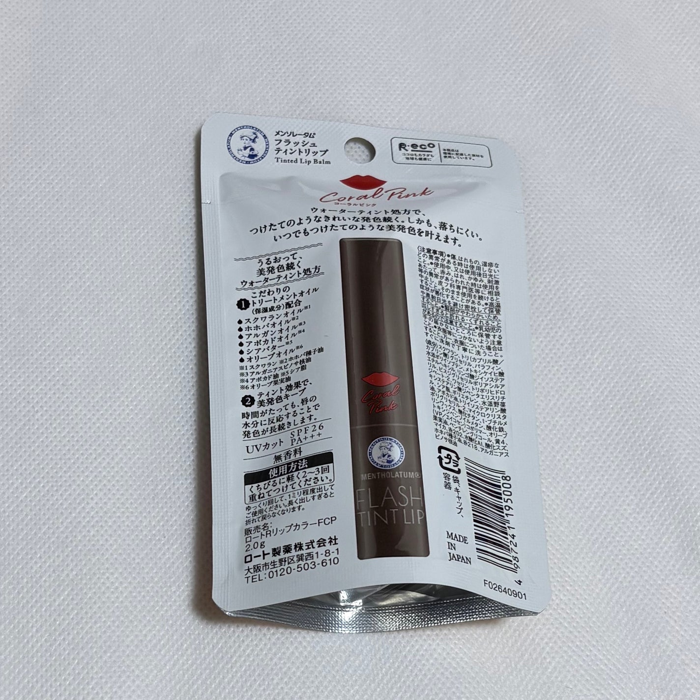 メンソレータム フラッシュティントリップ/メンソレータム/リップティントを使ったクチコミ(2枚目)