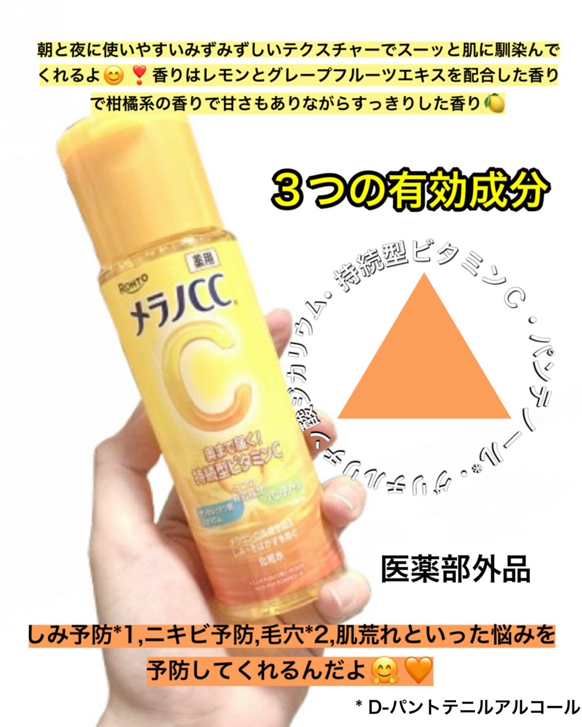 メラノCC 薬用しみ対策美白化粧水/メラノCC/化粧水を使ったクチコミ（2枚目）