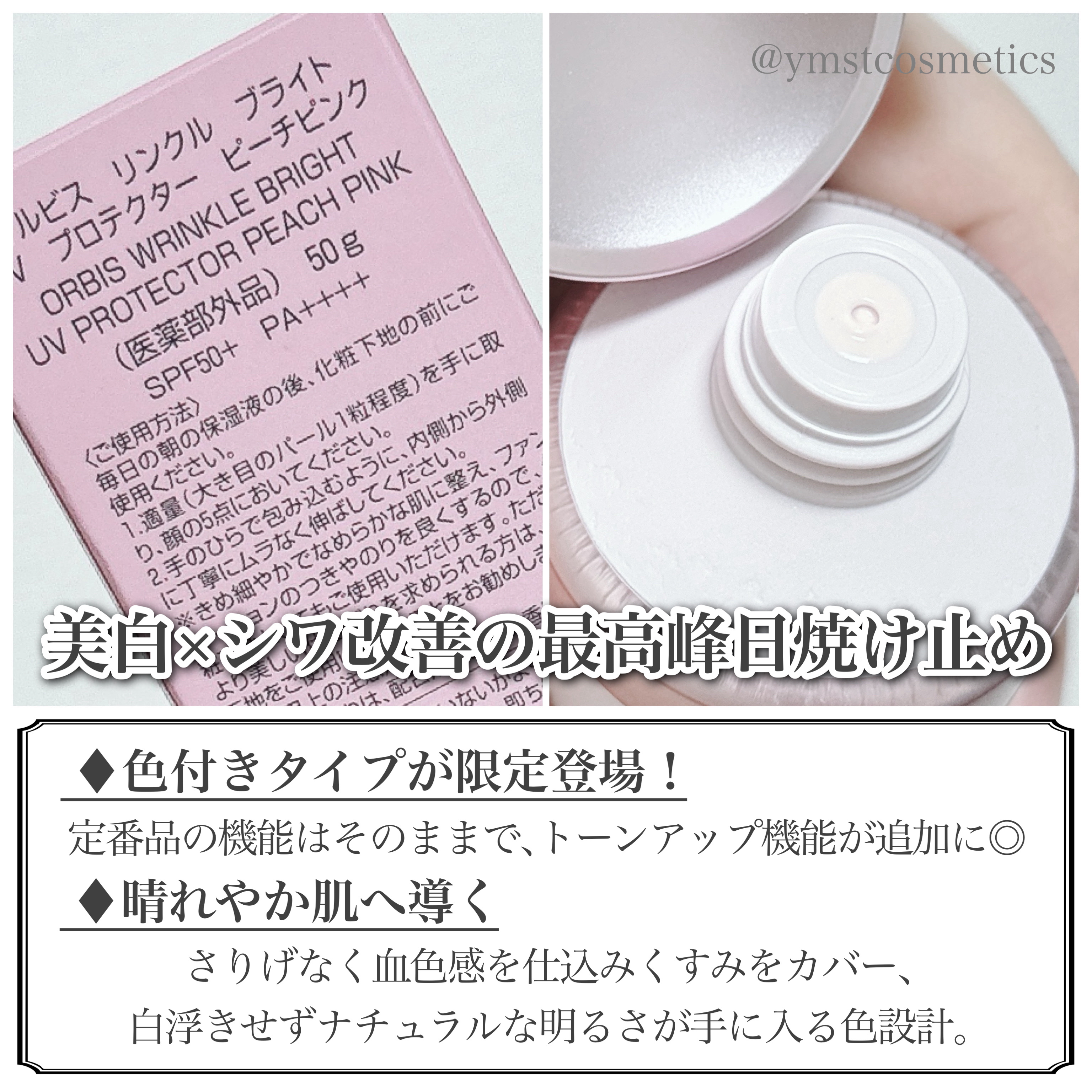 オルビス リンクルブライトＵＶプロテクター/オルビス/日焼け止めクリームを使ったクチコミ（3枚目）