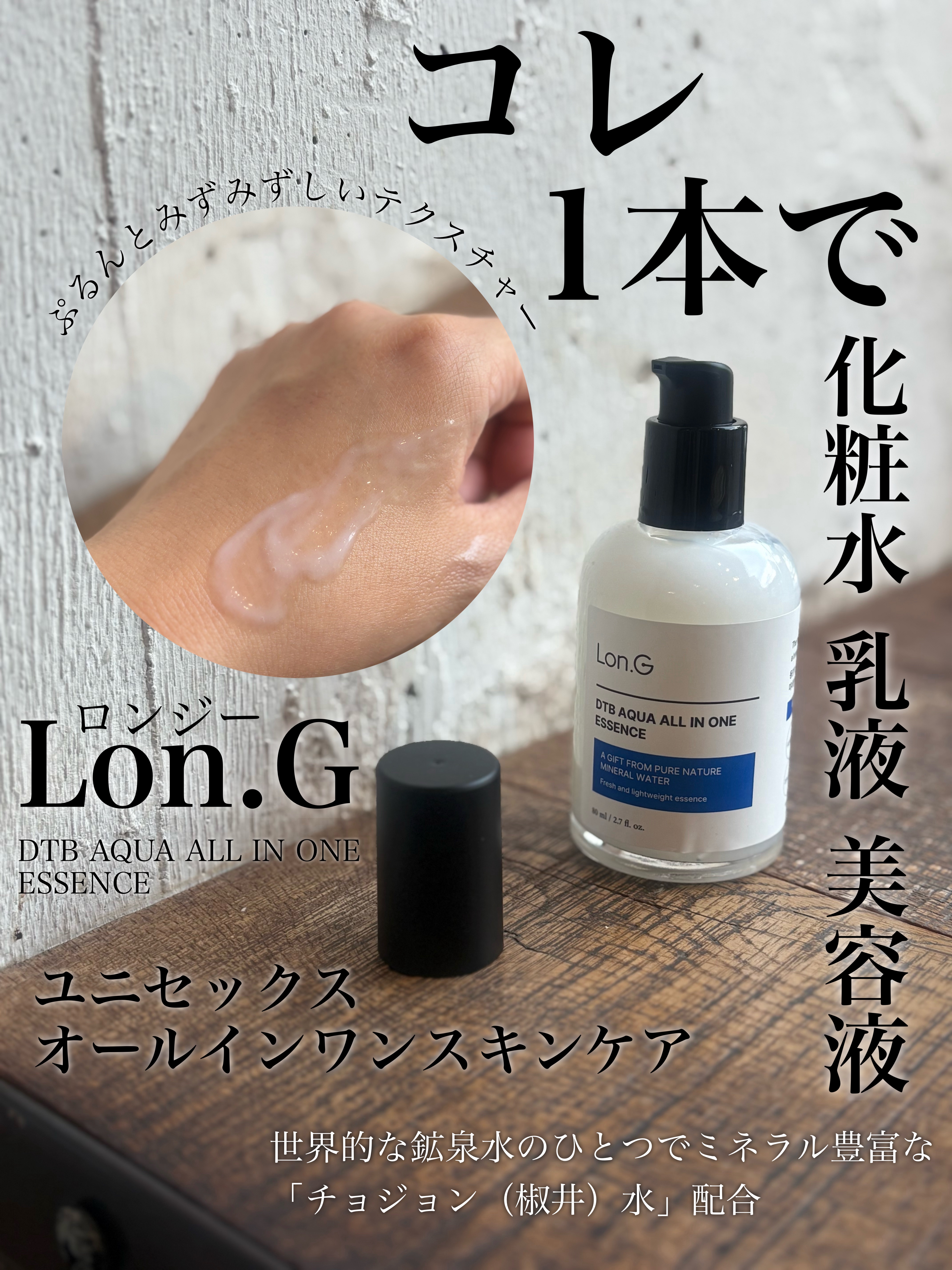 DTB AQUA ALL IN ONE ESSENCE /Lon.G/オールインワン化粧品を使ったクチコミ（1枚目）