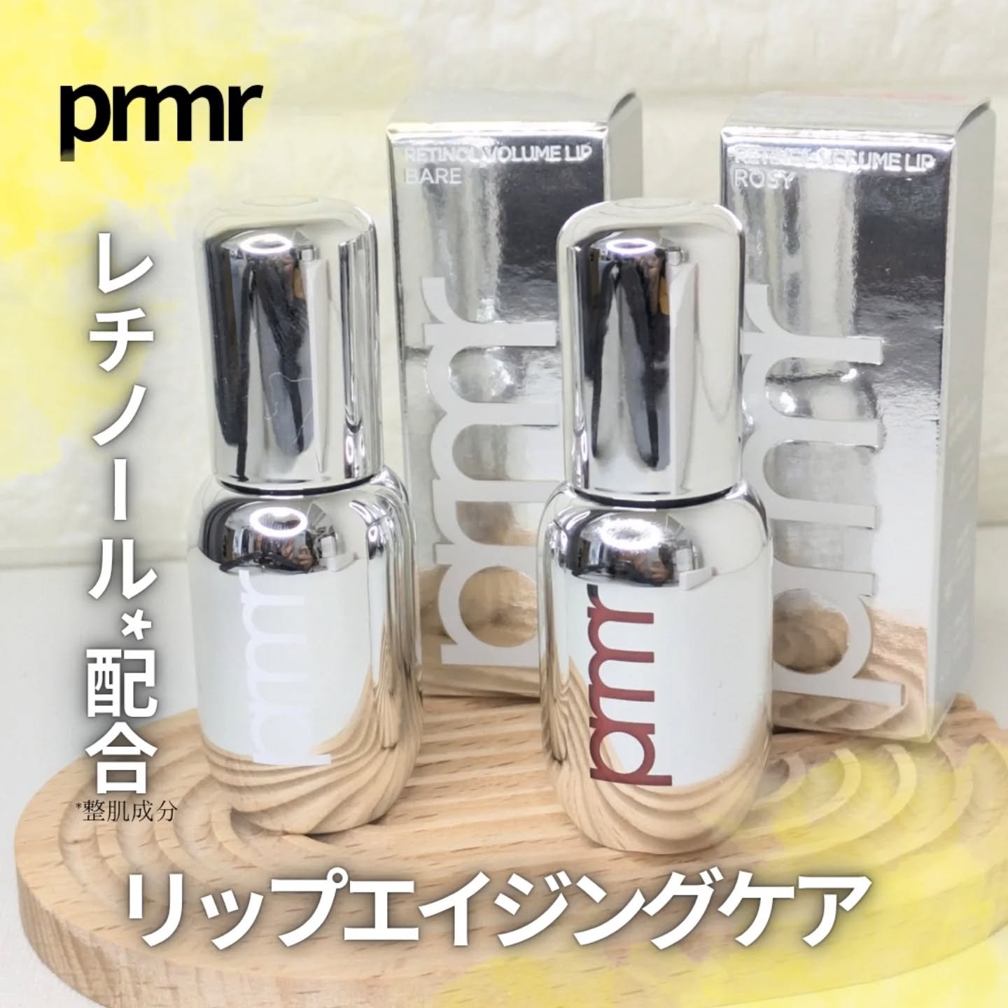 レチノール ボリューム リップセラム/primera/リップグロスを使ったクチコミ（1枚目）