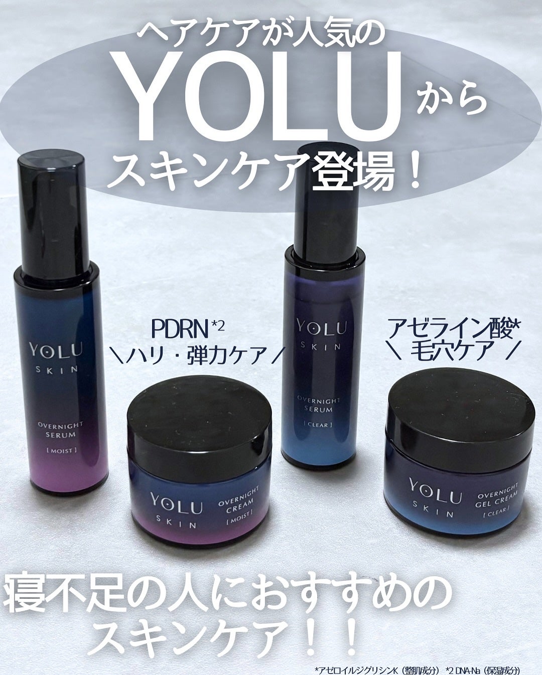 ヨル スキン オーバーナイトセラム モイスト/YOLU/美容液を使ったクチコミ(1枚目)