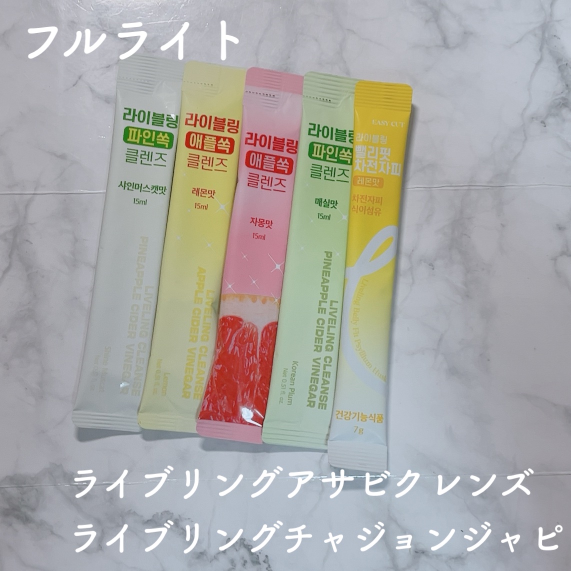 ライブリングアサビクレンズ/LIVELING/酵素ドリンクを使ったクチコミ（1枚目）