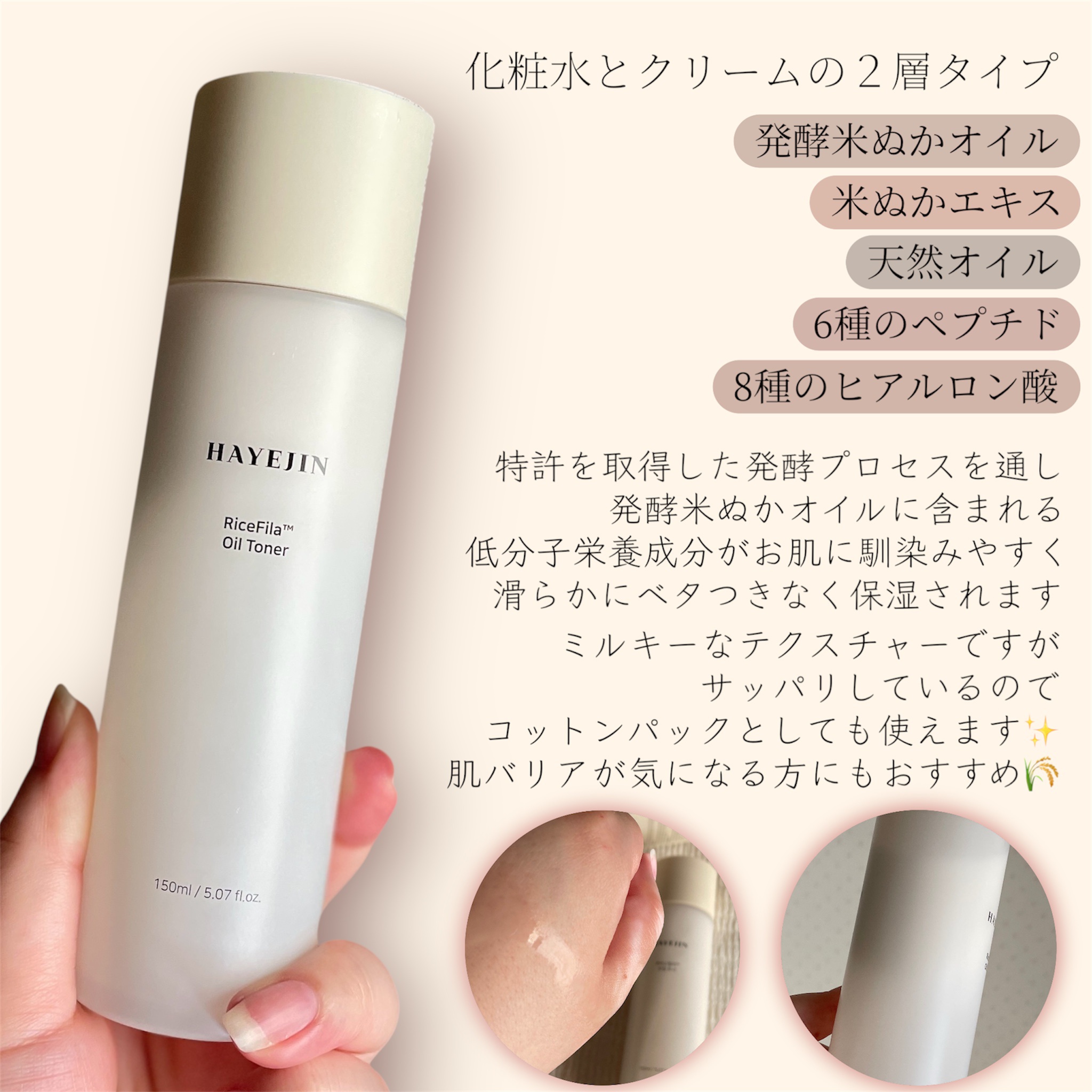 ライスピラーオイルトナー/HAYEJIN/化粧水を使ったクチコミ（2枚目）